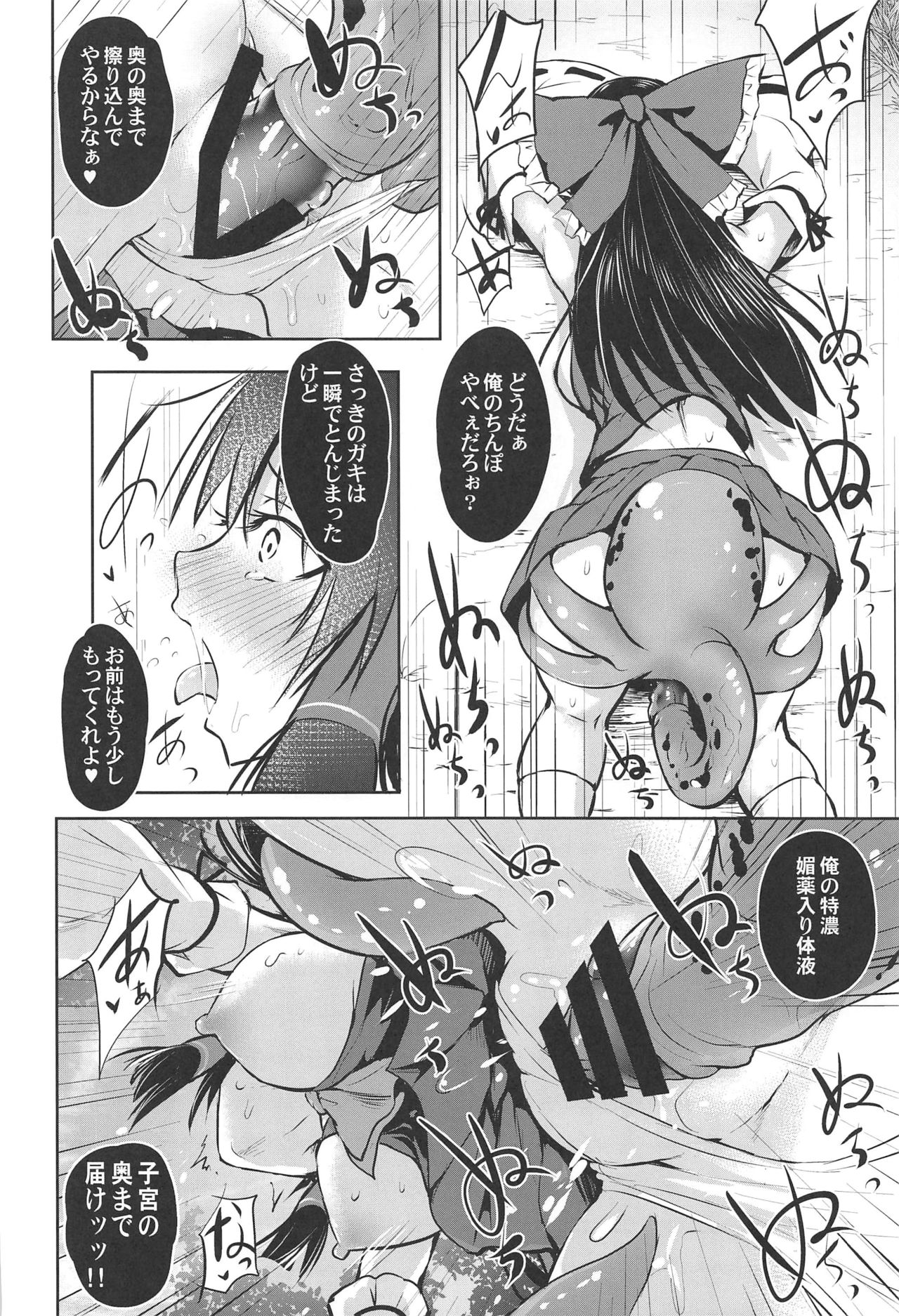 (C97) [Wada Mountain ("Takashi")] Shokushu Amou (Touhou Project) 이미지 번호 11