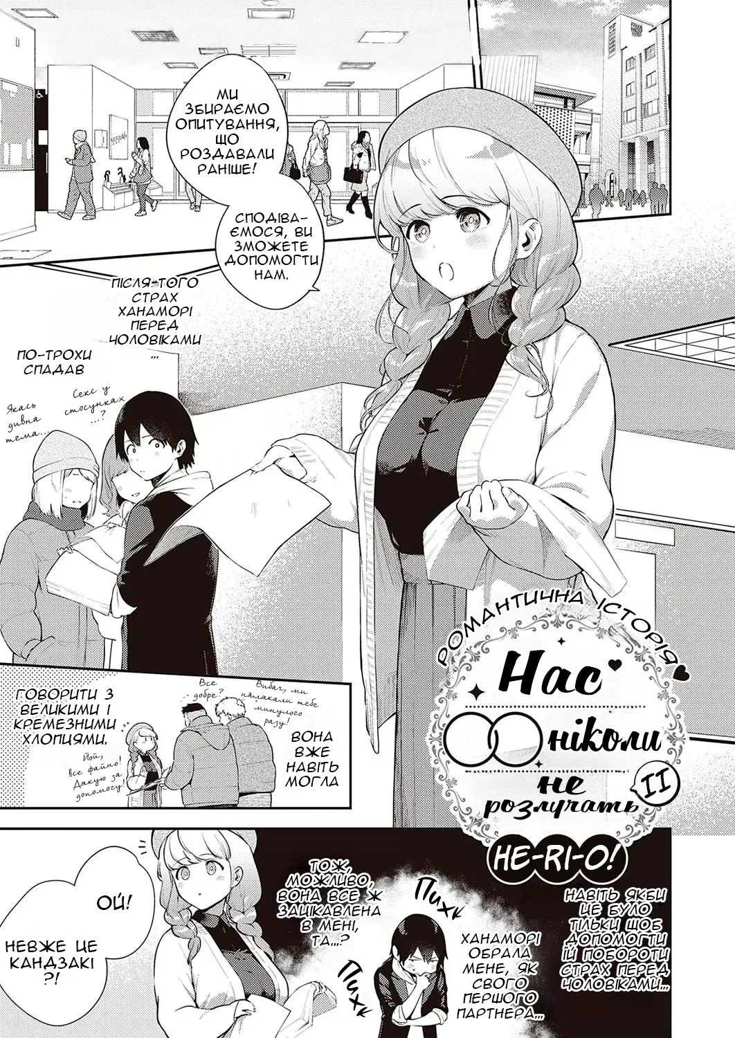[Herio] Bokura wa ○○ Banare ga Dekinai Honron | Нас ніколи не розлучать ІІ [Ukrainian] [Хорнітальєри] [Digital] 画像番号 2