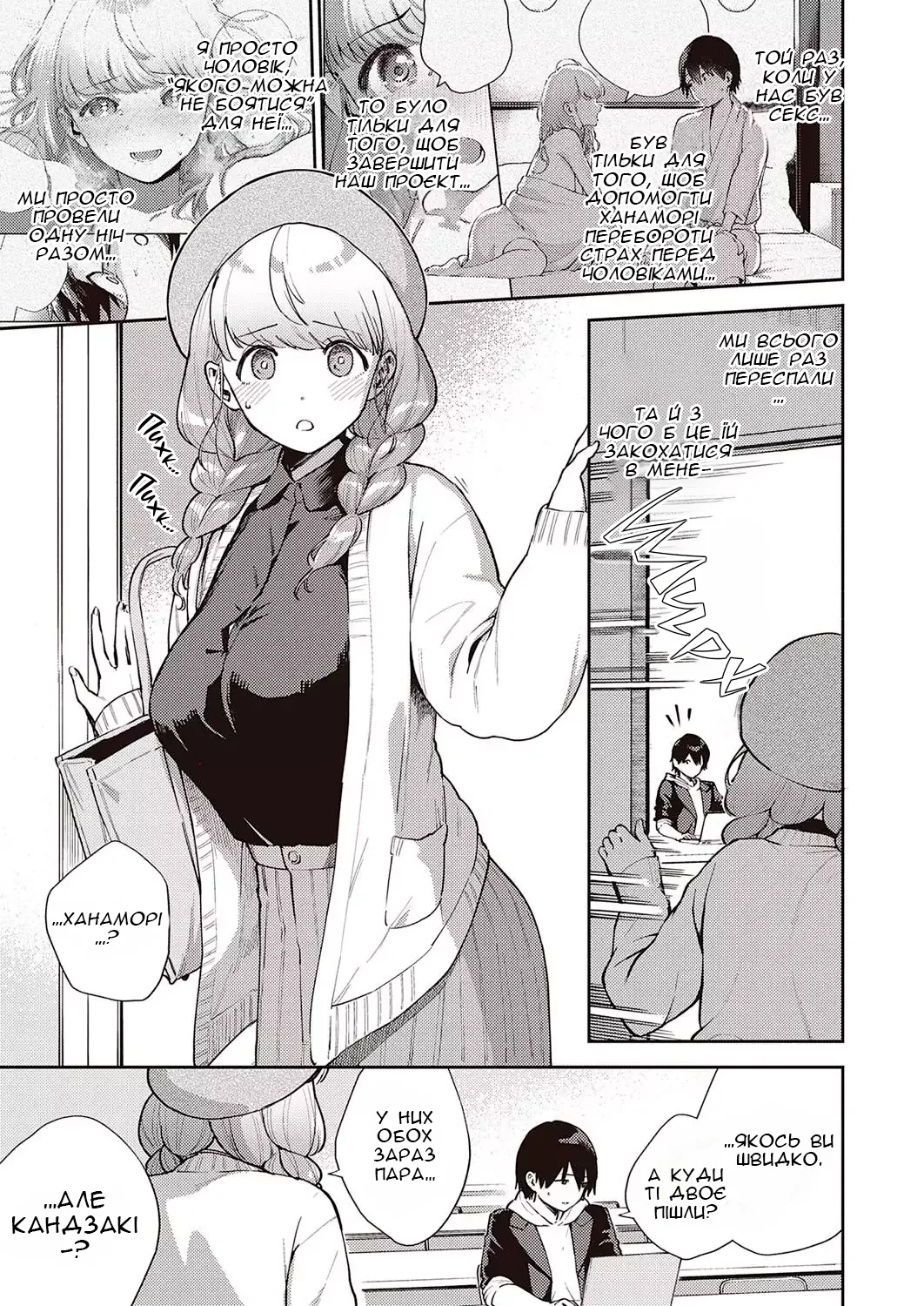 [Herio] Bokura wa ○○ Banare ga Dekinai Honron | Нас ніколи не розлучать ІІ [Ukrainian] [Хорнітальєри] [Digital] 画像番号 6