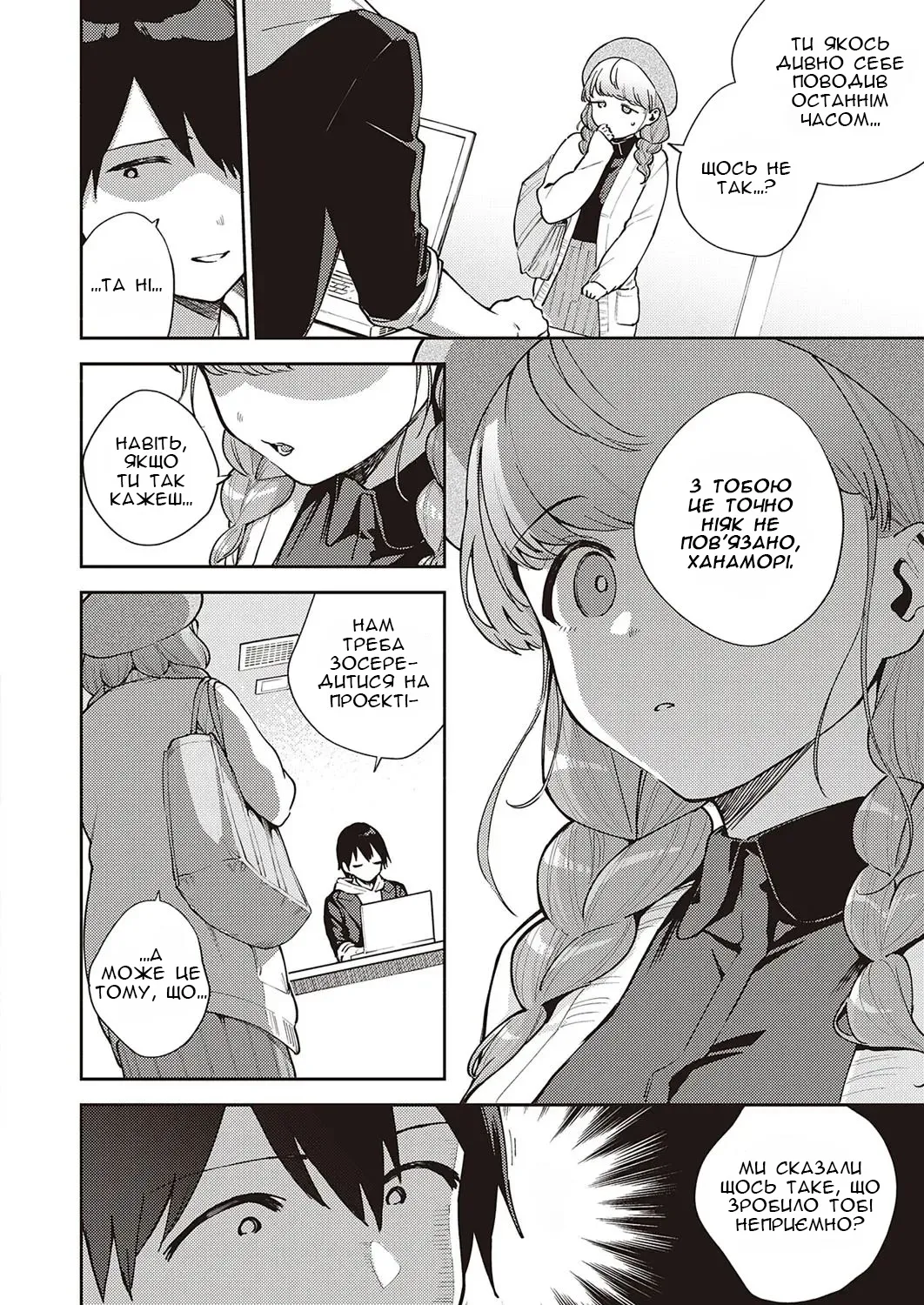 [Herio] Bokura wa ○○ Banare ga Dekinai Honron | Нас ніколи не розлучать ІІ [Ukrainian] [Хорнітальєри] [Digital] 画像番号 7