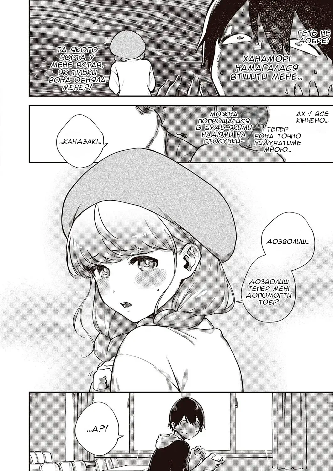 [Herio] Bokura wa ○○ Banare ga Dekinai Honron | Нас ніколи не розлучать ІІ [Ukrainian] [Хорнітальєри] [Digital] 画像番号 13