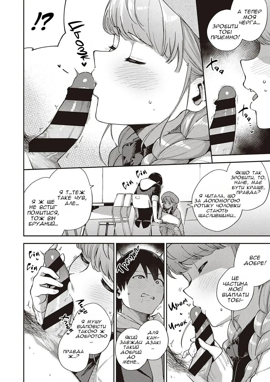 [Herio] Bokura wa ○○ Banare ga Dekinai Honron | Нас ніколи не розлучать ІІ [Ukrainian] [Хорнітальєри] [Digital] 画像番号 15