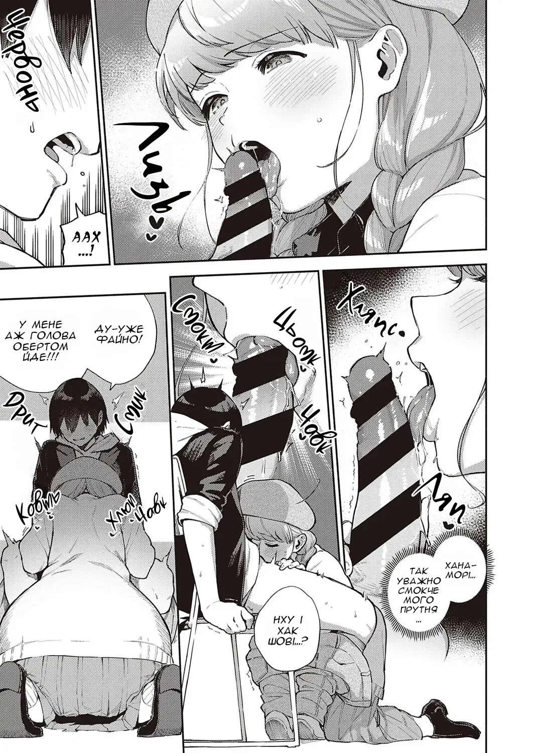 [Herio] Bokura wa ○○ Banare ga Dekinai Honron | Нас ніколи не розлучать ІІ [Ukrainian] [Хорнітальєри] [Digital] 画像番号 16