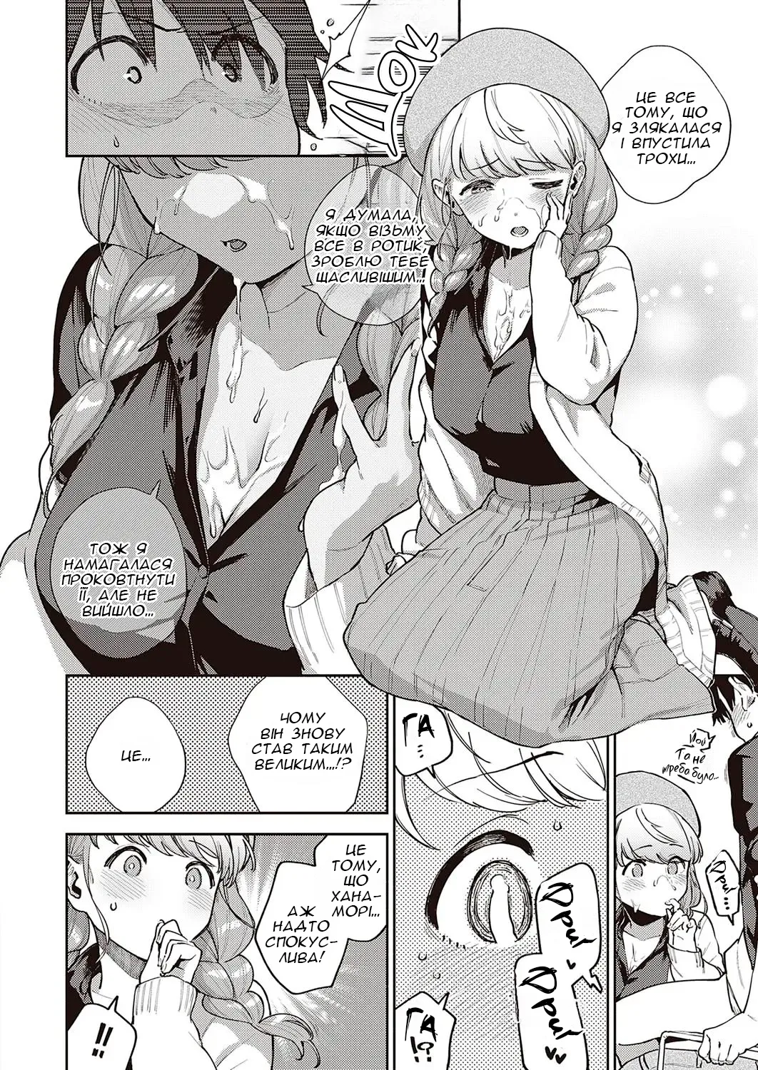 [Herio] Bokura wa ○○ Banare ga Dekinai Honron | Нас ніколи не розлучать ІІ [Ukrainian] [Хорнітальєри] [Digital] 画像番号 19