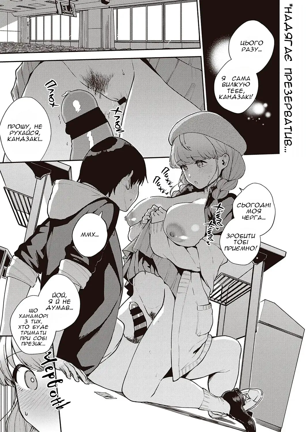 [Herio] Bokura wa ○○ Banare ga Dekinai Honron | Нас ніколи не розлучать ІІ [Ukrainian] [Хорнітальєри] [Digital] 画像番号 22