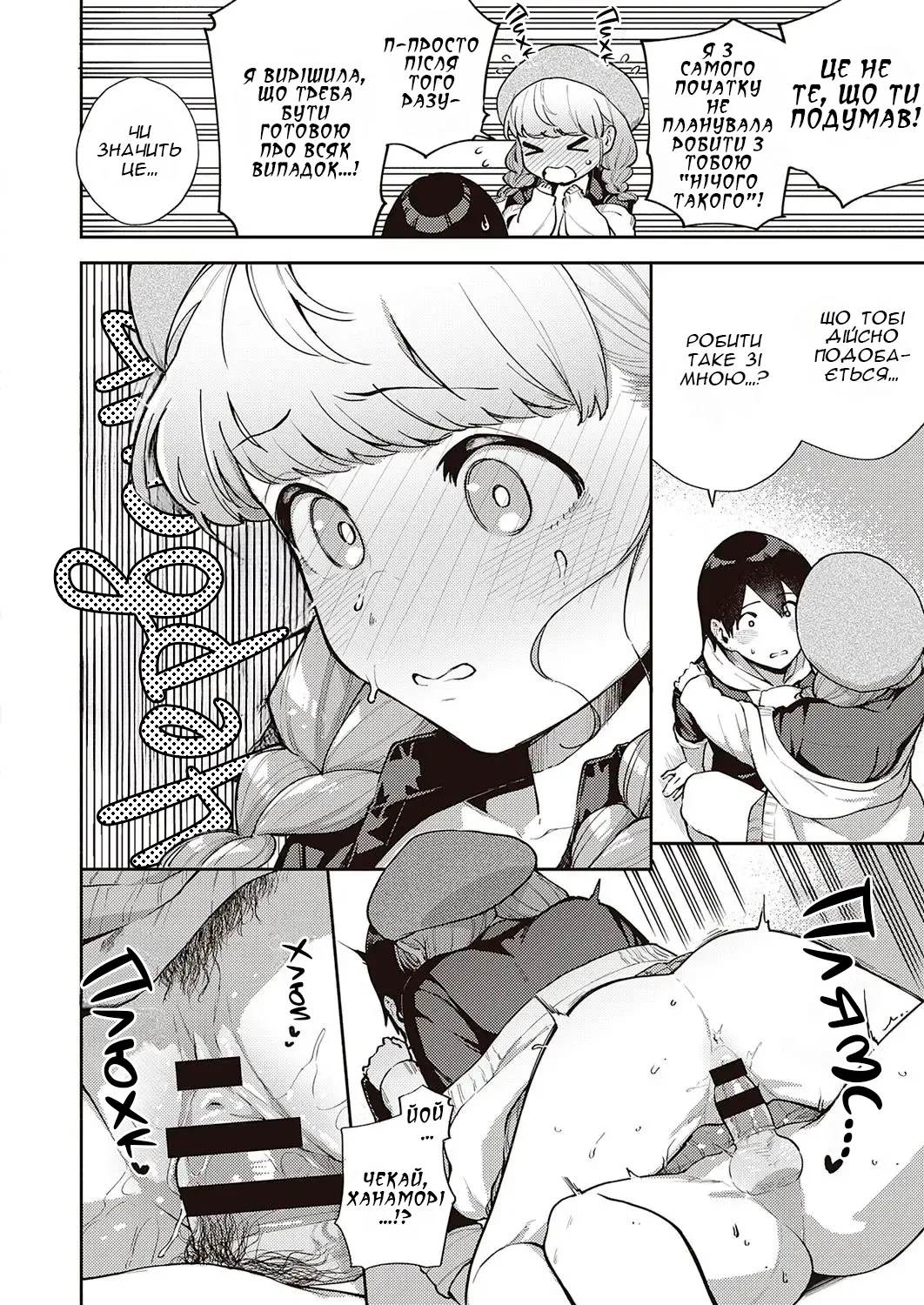 [Herio] Bokura wa ○○ Banare ga Dekinai Honron | Нас ніколи не розлучать ІІ [Ukrainian] [Хорнітальєри] [Digital] 画像番号 23