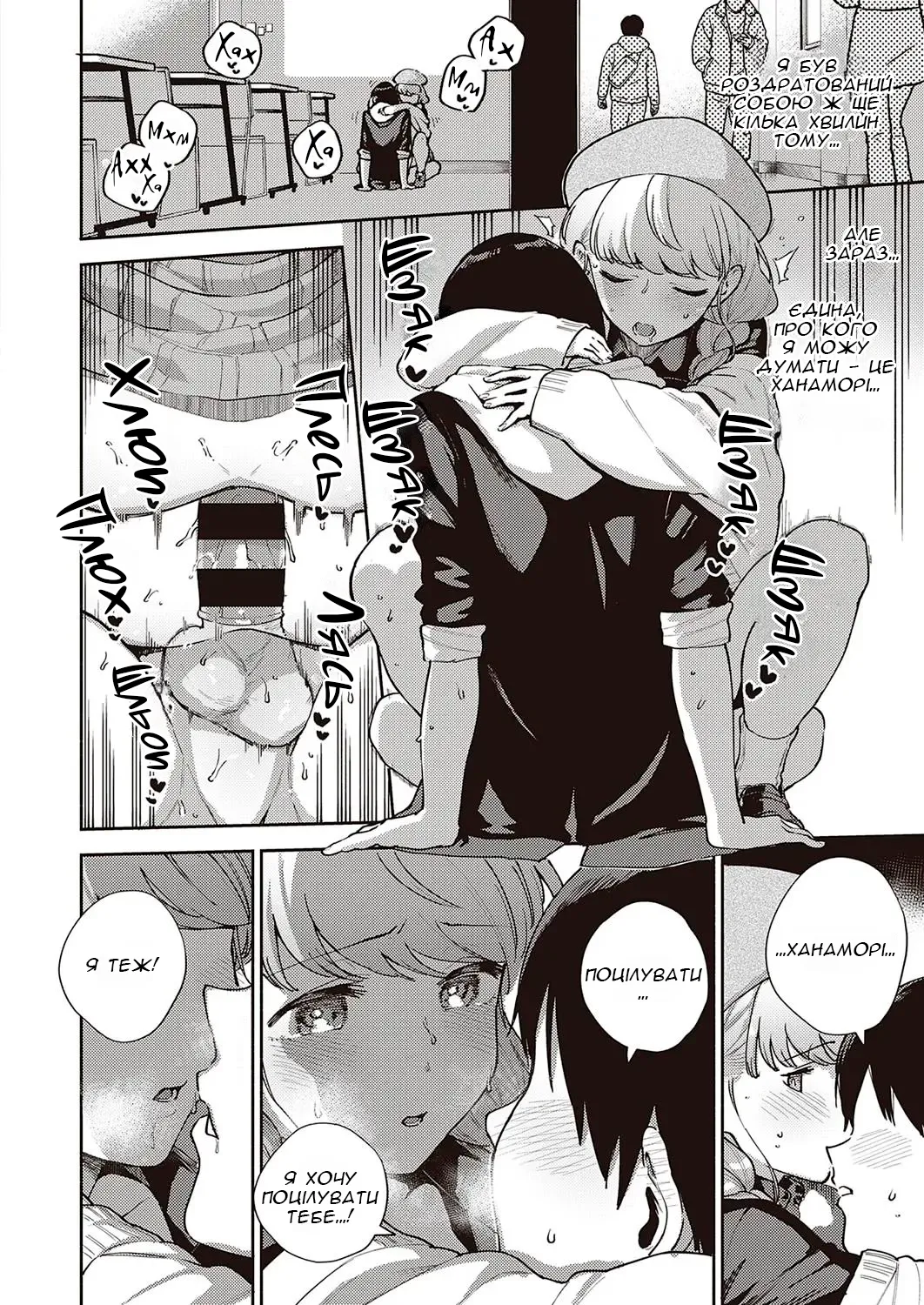 [Herio] Bokura wa ○○ Banare ga Dekinai Honron | Нас ніколи не розлучать ІІ [Ukrainian] [Хорнітальєри] [Digital] 画像番号 25