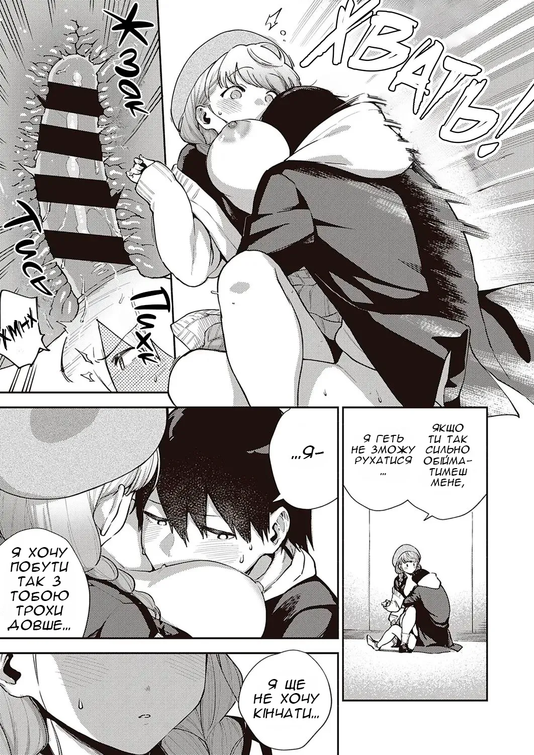 [Herio] Bokura wa ○○ Banare ga Dekinai Honron | Нас ніколи не розлучать ІІ [Ukrainian] [Хорнітальєри] [Digital] 画像番号 28