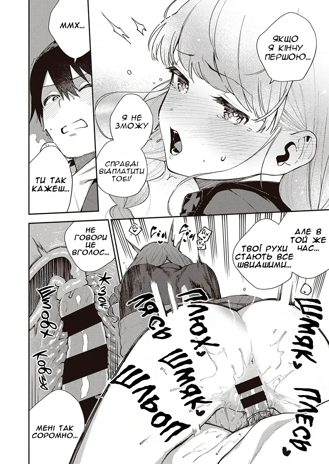 [Herio] Bokura wa ○○ Banare ga Dekinai Honron | Нас ніколи не розлучать ІІ [Ukrainian] [Хорнітальєри] [Digital] 画像番号 33