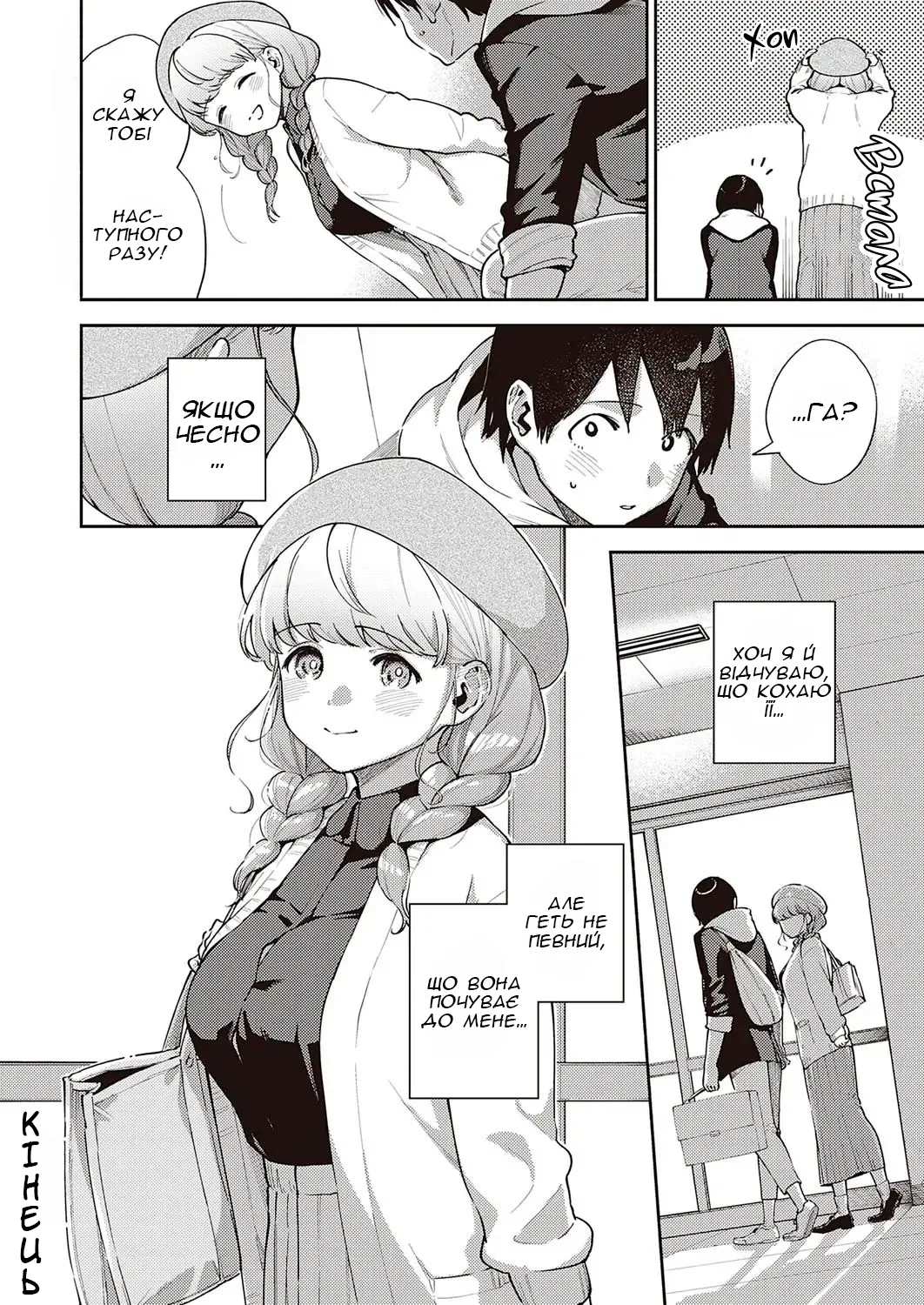 [Herio] Bokura wa ○○ Banare ga Dekinai Honron | Нас ніколи не розлучать ІІ [Ukrainian] [Хорнітальєри] [Digital] 画像番号 37