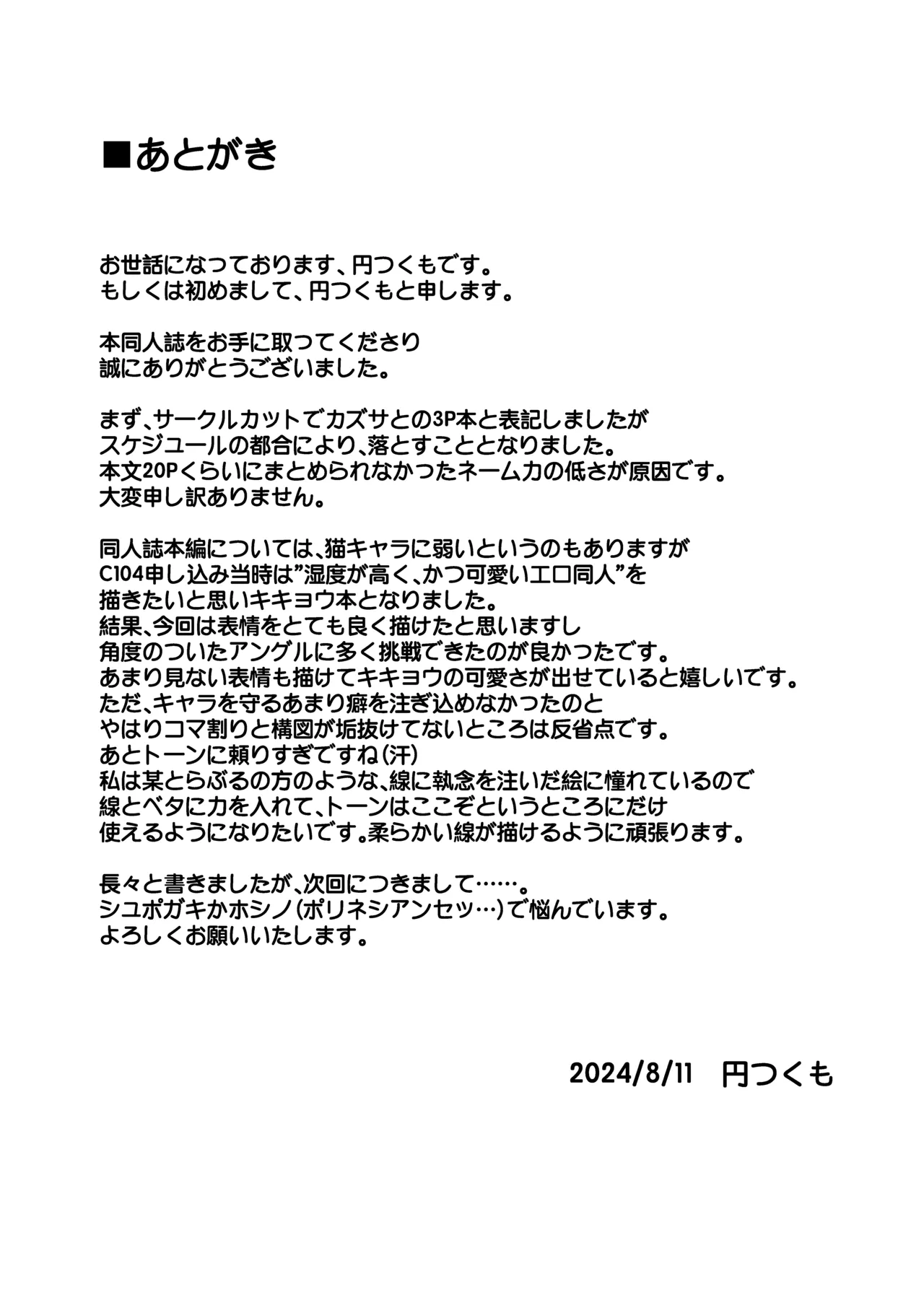 [Tsukuten (Madoka Tsukumo)] Ama Kikyou no Dokusenyoku (Blue Archive) [English] [Tigoris Translates] [Digital] image number 36