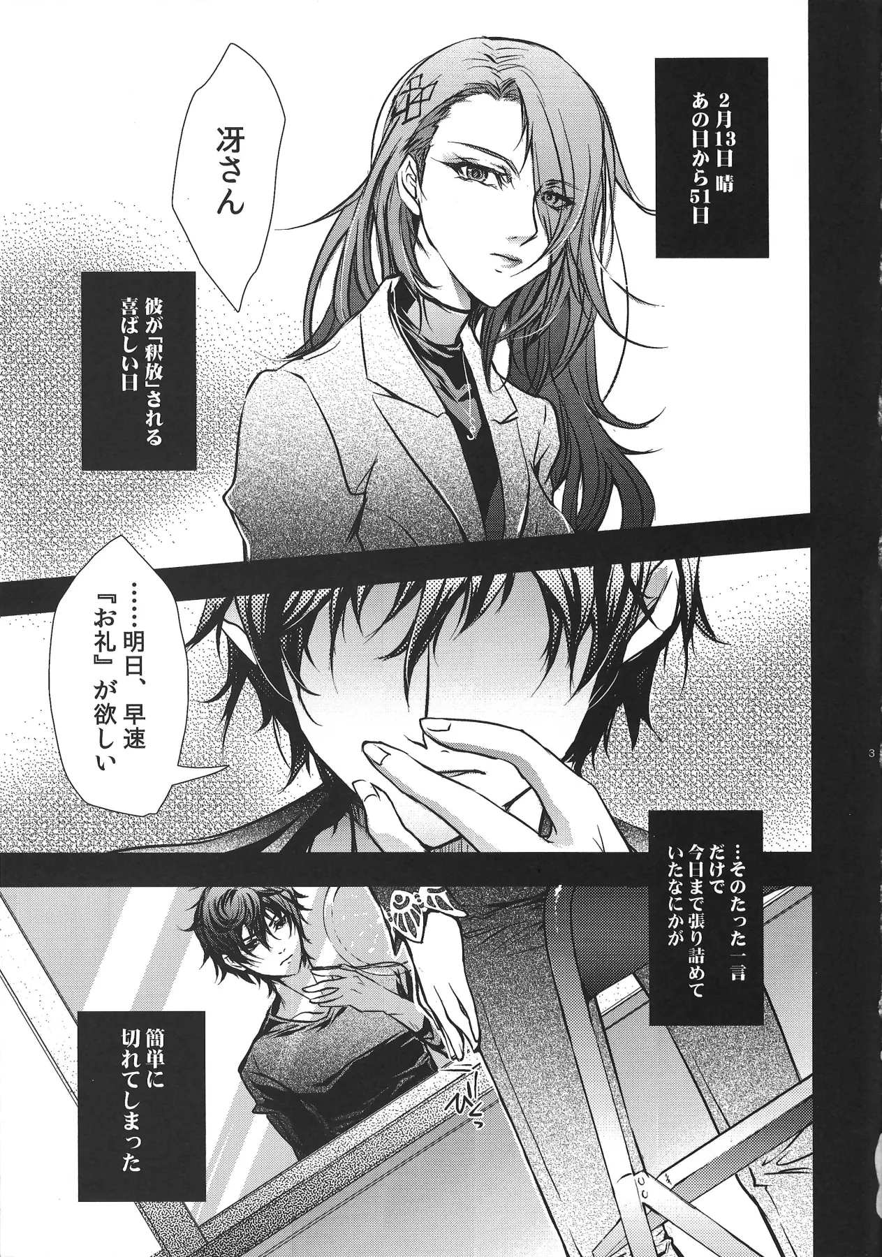 (C96) [Fancy-Polori (Arabiki Koshou)] Take me to your Heart!! 1MORE!! (Persona 5) 이미지 번호 2