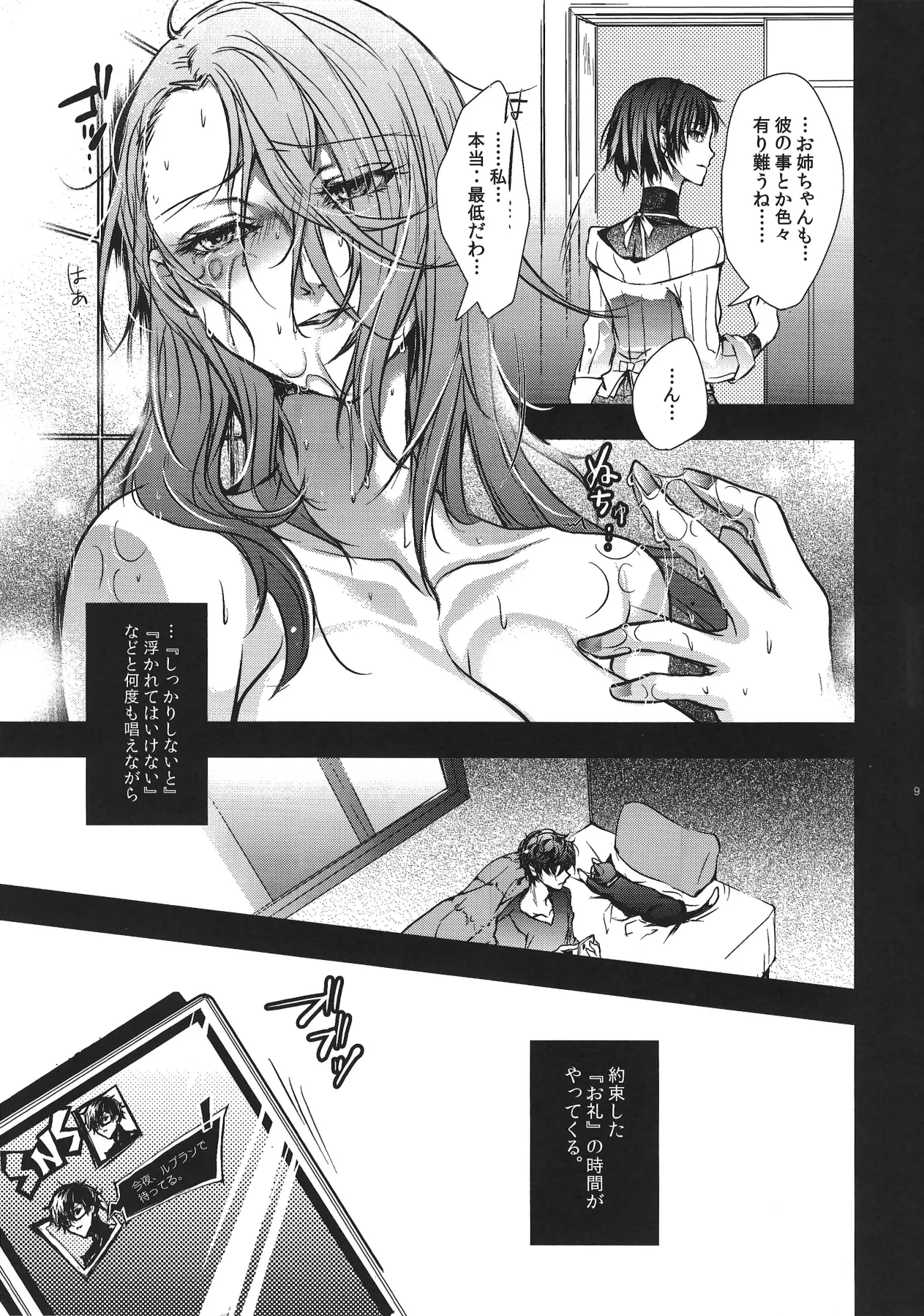 (C96) [Fancy-Polori (Arabiki Koshou)] Take me to your Heart!! 1MORE!! (Persona 5) 이미지 번호 8