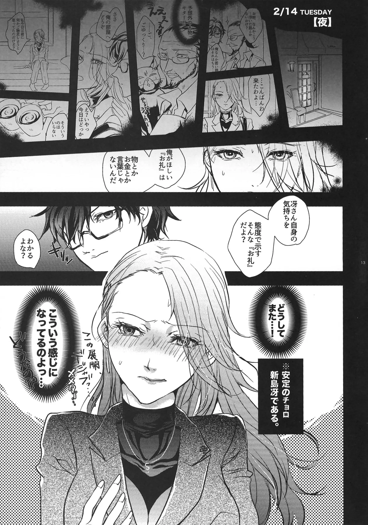 (C96) [Fancy-Polori (Arabiki Koshou)] Take me to your Heart!! 1MORE!! (Persona 5) 이미지 번호 12