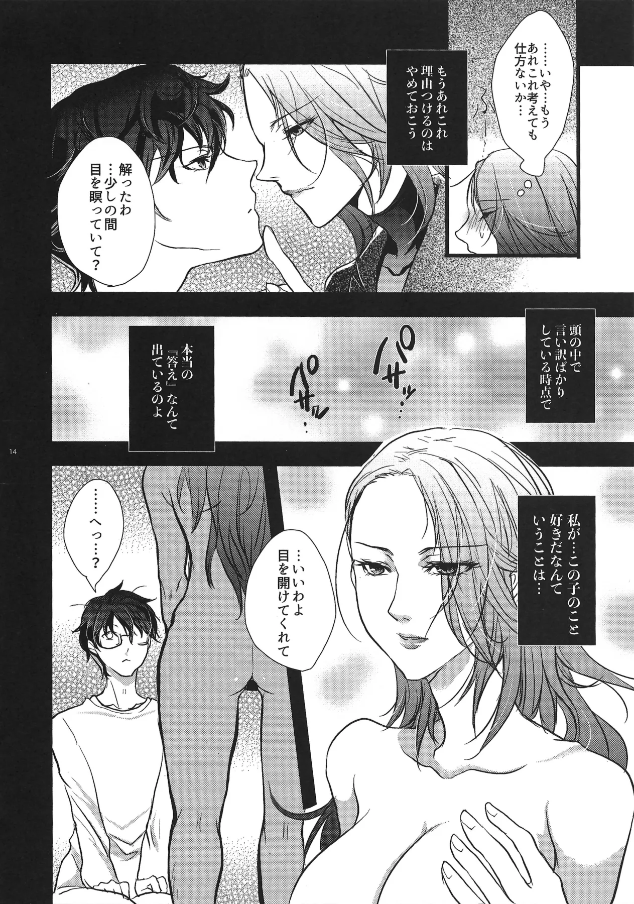 (C96) [Fancy-Polori (Arabiki Koshou)] Take me to your Heart!! 1MORE!! (Persona 5) 이미지 번호 13