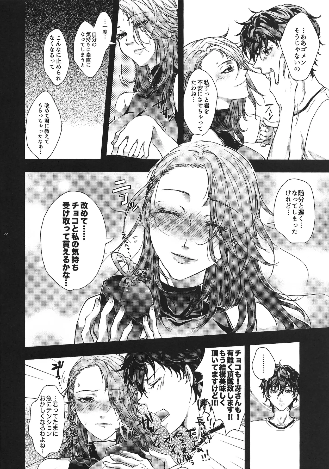 (C96) [Fancy-Polori (Arabiki Koshou)] Take me to your Heart!! 1MORE!! (Persona 5) 이미지 번호 21