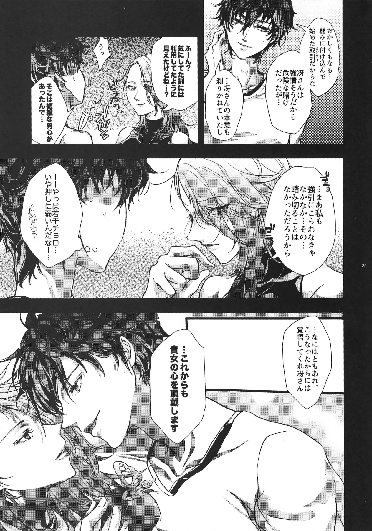 (C96) [Fancy-Polori (Arabiki Koshou)] Take me to your Heart!! 1MORE!! (Persona 5) 이미지 번호 22