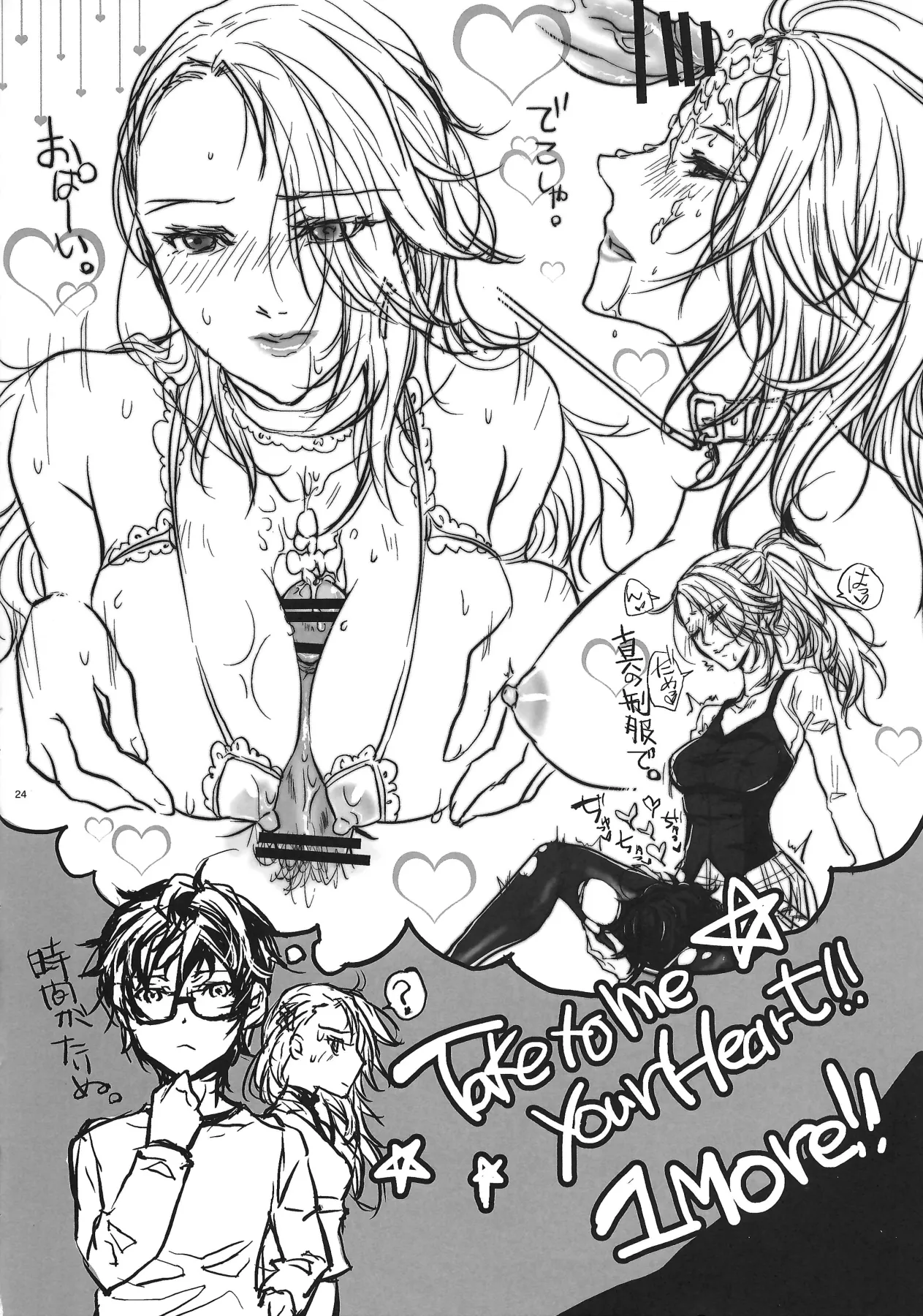 (C96) [Fancy-Polori (Arabiki Koshou)] Take me to your Heart!! 1MORE!! (Persona 5) 이미지 번호 23