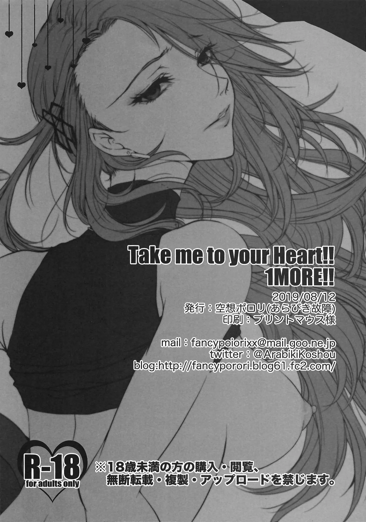 (C96) [Fancy-Polori (Arabiki Koshou)] Take me to your Heart!! 1MORE!! (Persona 5) 이미지 번호 25