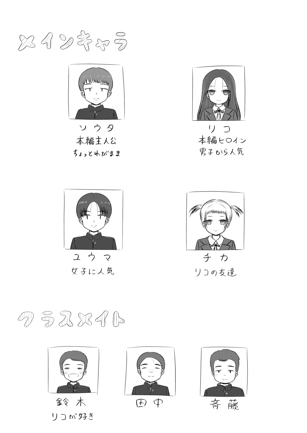 [canoe] Christmas no Yoru ni...2 Souta and Riko 2eme image