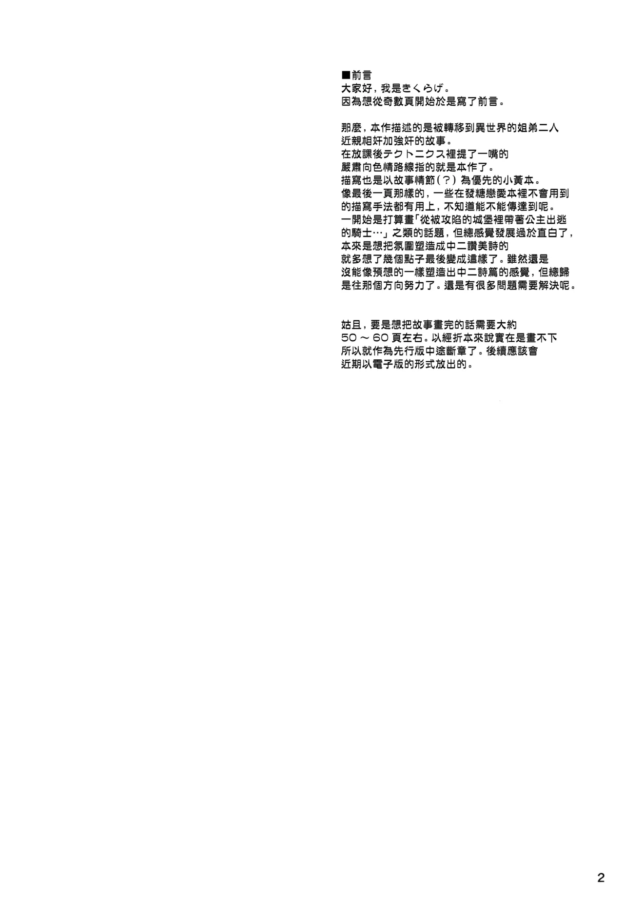 (C93) [Kikurage-ya (Kikurage)] Kimi to Futari, Ori no Sekai de | 與你二人、於牢籠世界之中 [Chinese] [无毒汉化组] 2eme image