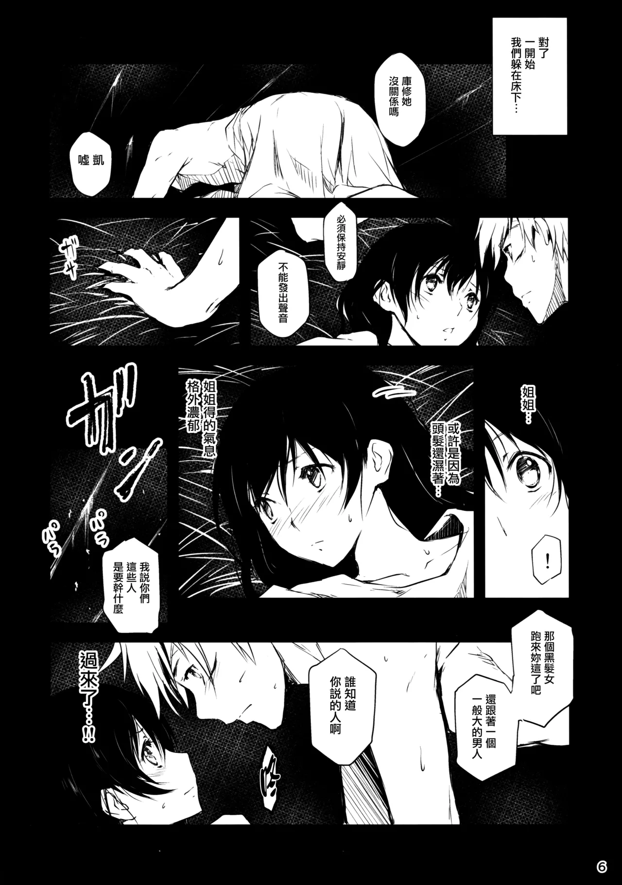 (C93) [Kikurage-ya (Kikurage)] Kimi to Futari, Ori no Sekai de | 與你二人、於牢籠世界之中 [Chinese] [无毒汉化组] 6eme image