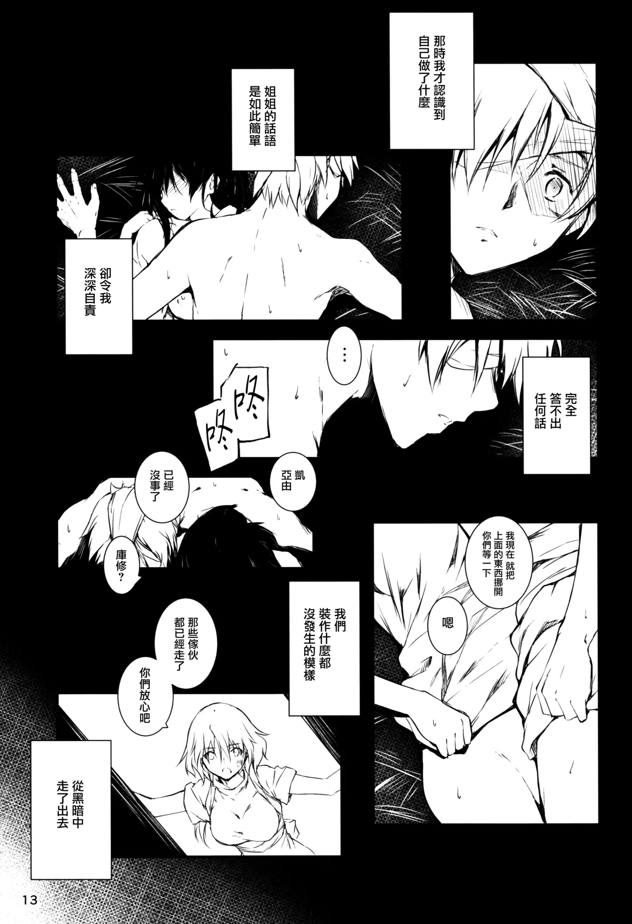 (C93) [Kikurage-ya (Kikurage)] Kimi to Futari, Ori no Sekai de | 與你二人、於牢籠世界之中 [Chinese] [无毒汉化组] 13eme image