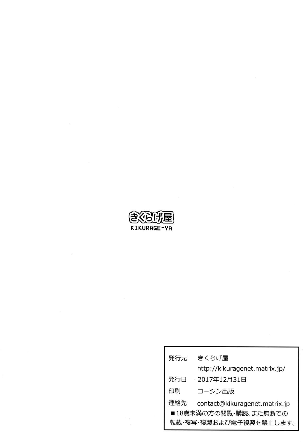 (C93) [Kikurage-ya (Kikurage)] Kimi to Futari, Ori no Sekai de | 與你二人、於牢籠世界之中 [Chinese] [无毒汉化组] 16eme image