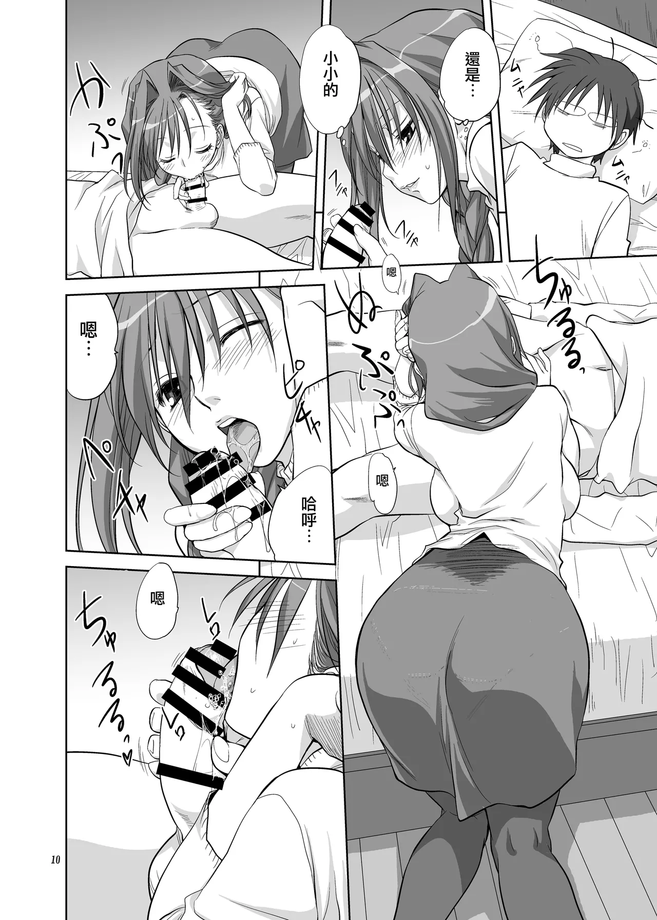 [Mitarashi Club (Mitarashi Kousei)] Akiko-san to Issho 5 (Kanon) [Chinese] [无毒汉化组] [Digital] 9eme image