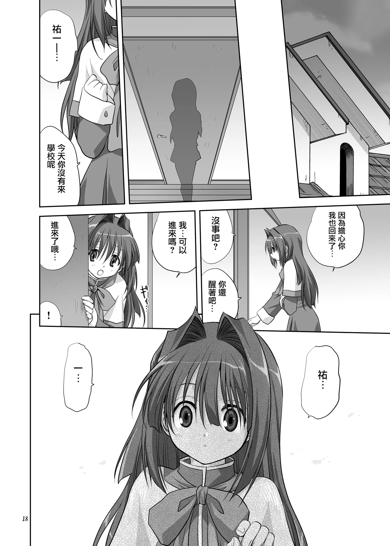 [Mitarashi Club (Mitarashi Kousei)] Akiko-san to Issho 5 (Kanon) [Chinese] [无毒汉化组] [Digital] 17eme image