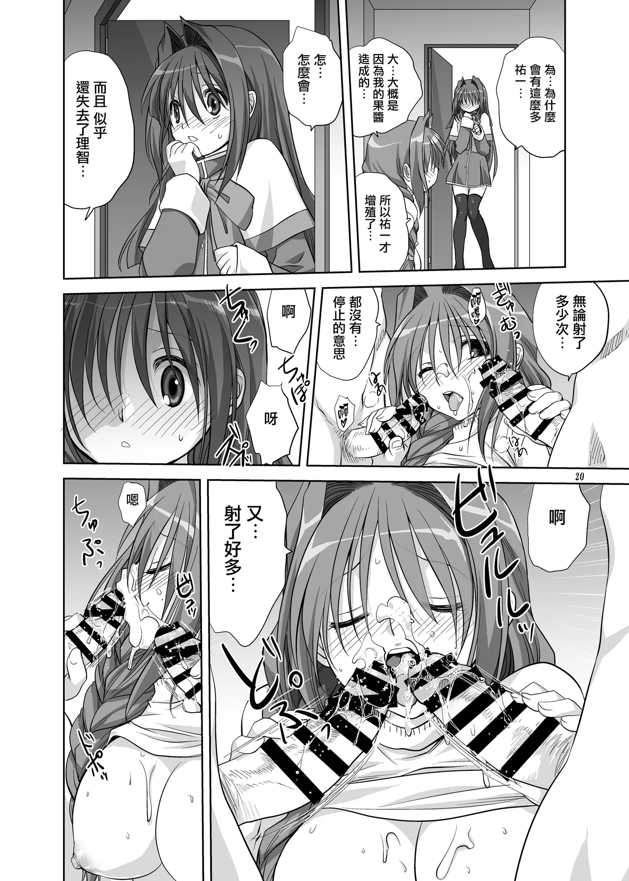 [Mitarashi Club (Mitarashi Kousei)] Akiko-san to Issho 5 (Kanon) [Chinese] [无毒汉化组] [Digital] 19eme image