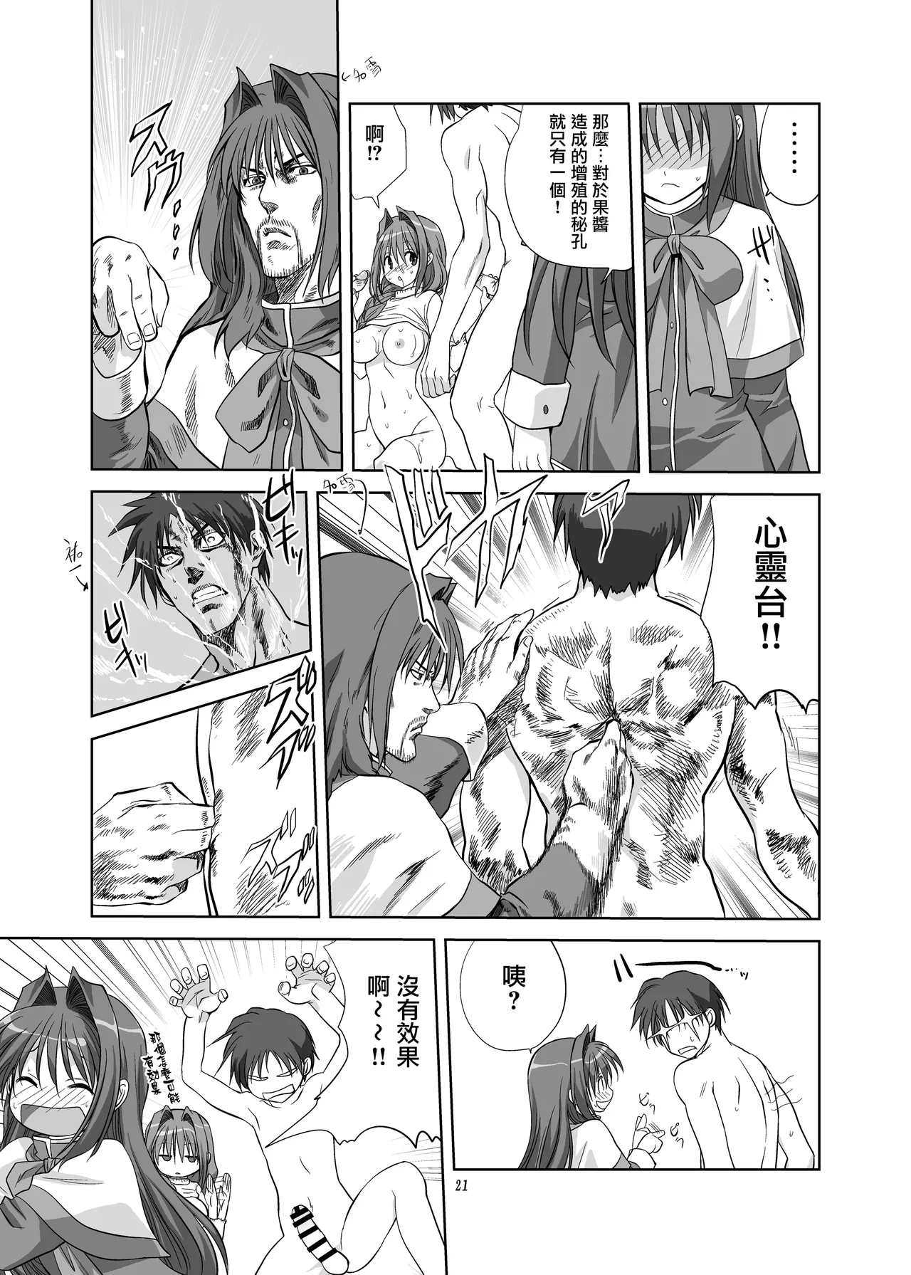 [Mitarashi Club (Mitarashi Kousei)] Akiko-san to Issho 5 (Kanon) [Chinese] [无毒汉化组] [Digital] 20eme image