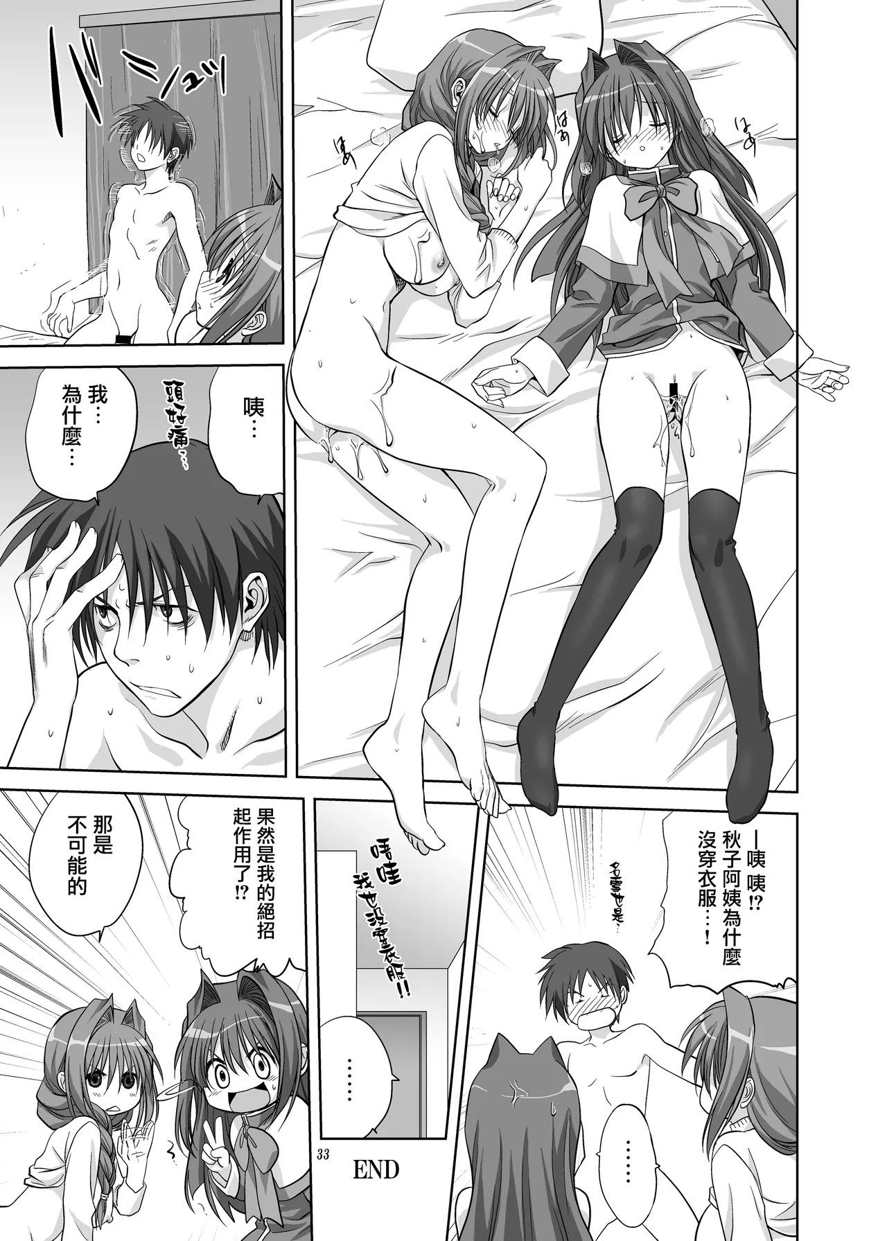 [Mitarashi Club (Mitarashi Kousei)] Akiko-san to Issho 5 (Kanon) [Chinese] [无毒汉化组] [Digital] 32eme image