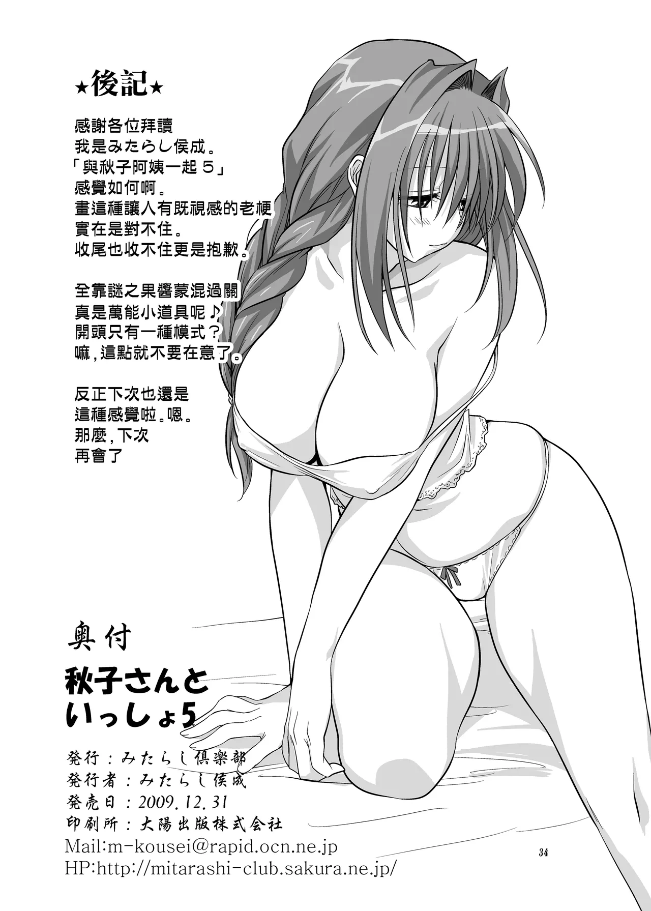 [Mitarashi Club (Mitarashi Kousei)] Akiko-san to Issho 5 (Kanon) [Chinese] [无毒汉化组] [Digital] 33eme image