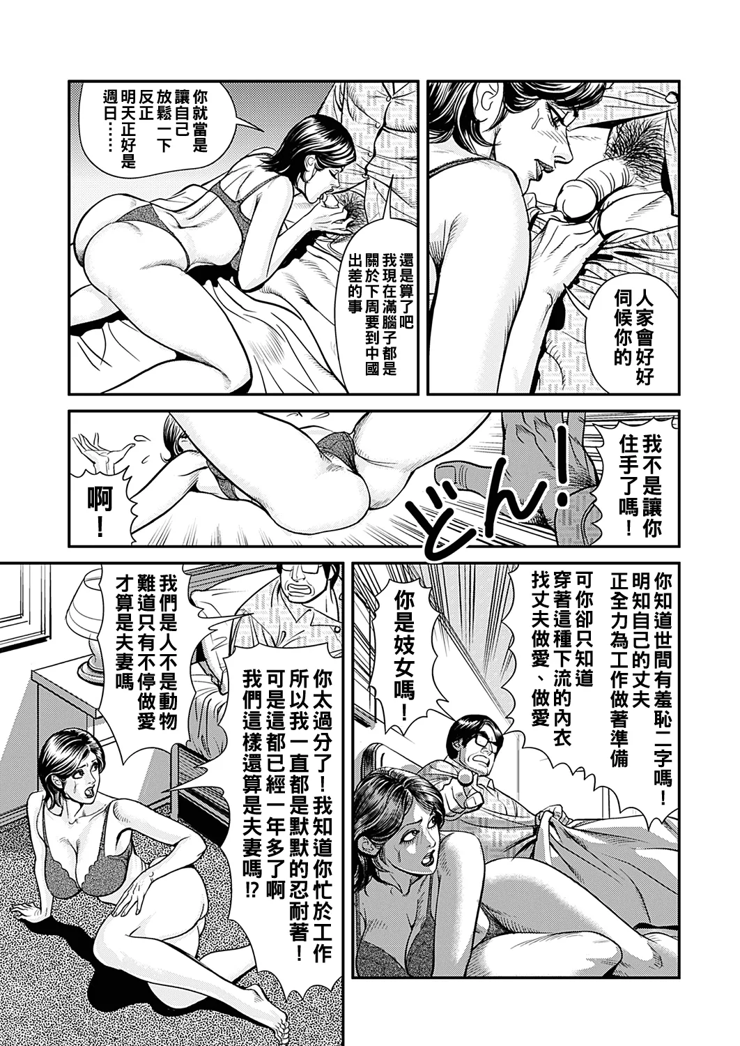 [セニョール大悦] 巨乳熟母のアブない快感（Chinese）【更新中】 이미지 번호 5