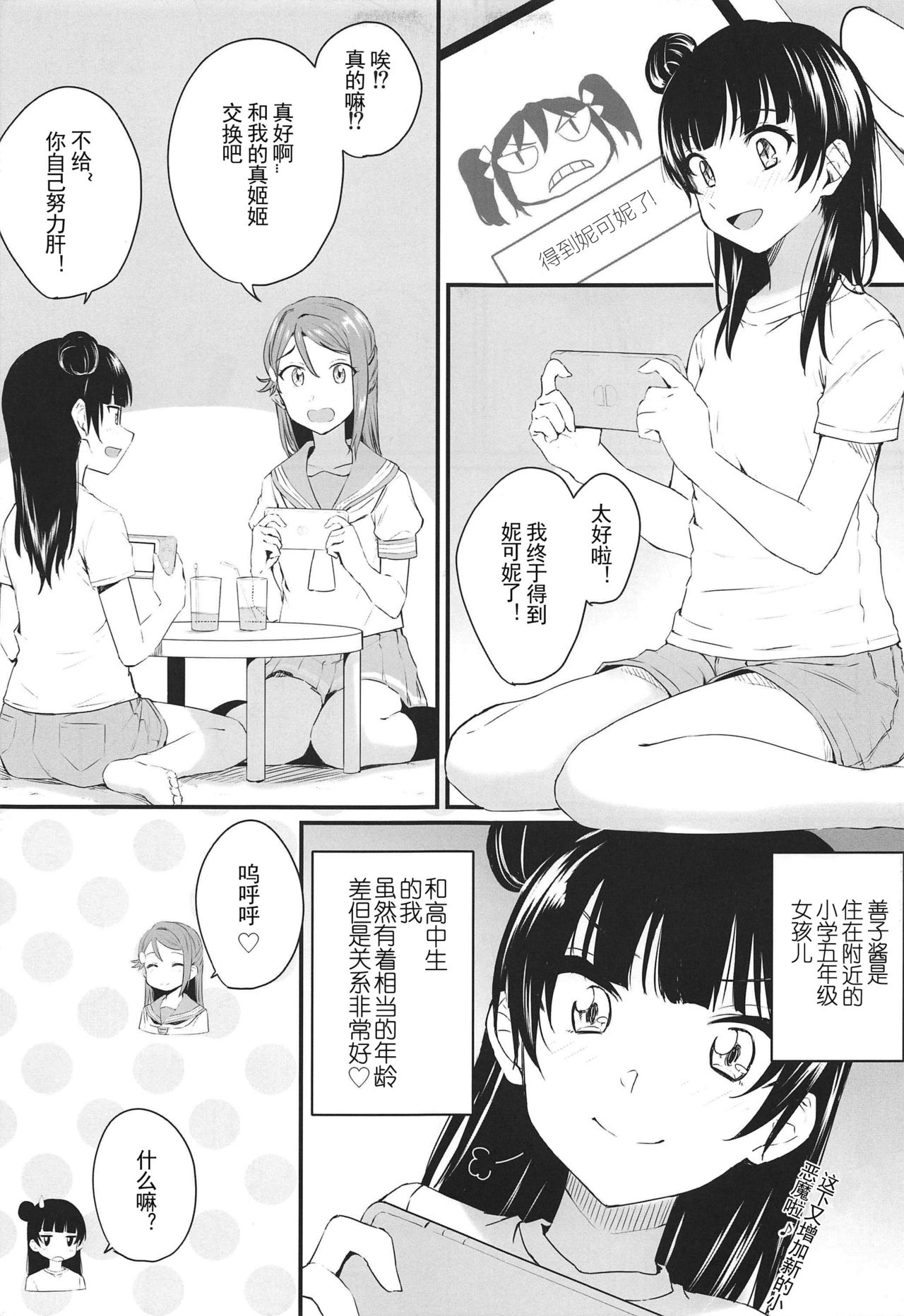 (Bokura no Love Live! 24) [Kitaku Jikan (Kitaku)] Watashi, Ookikunattara Lily to Kekkon Surundakara! (Love Live! Sunshine!!) [Chinese] [刀片司個漢] numero di immagine  3