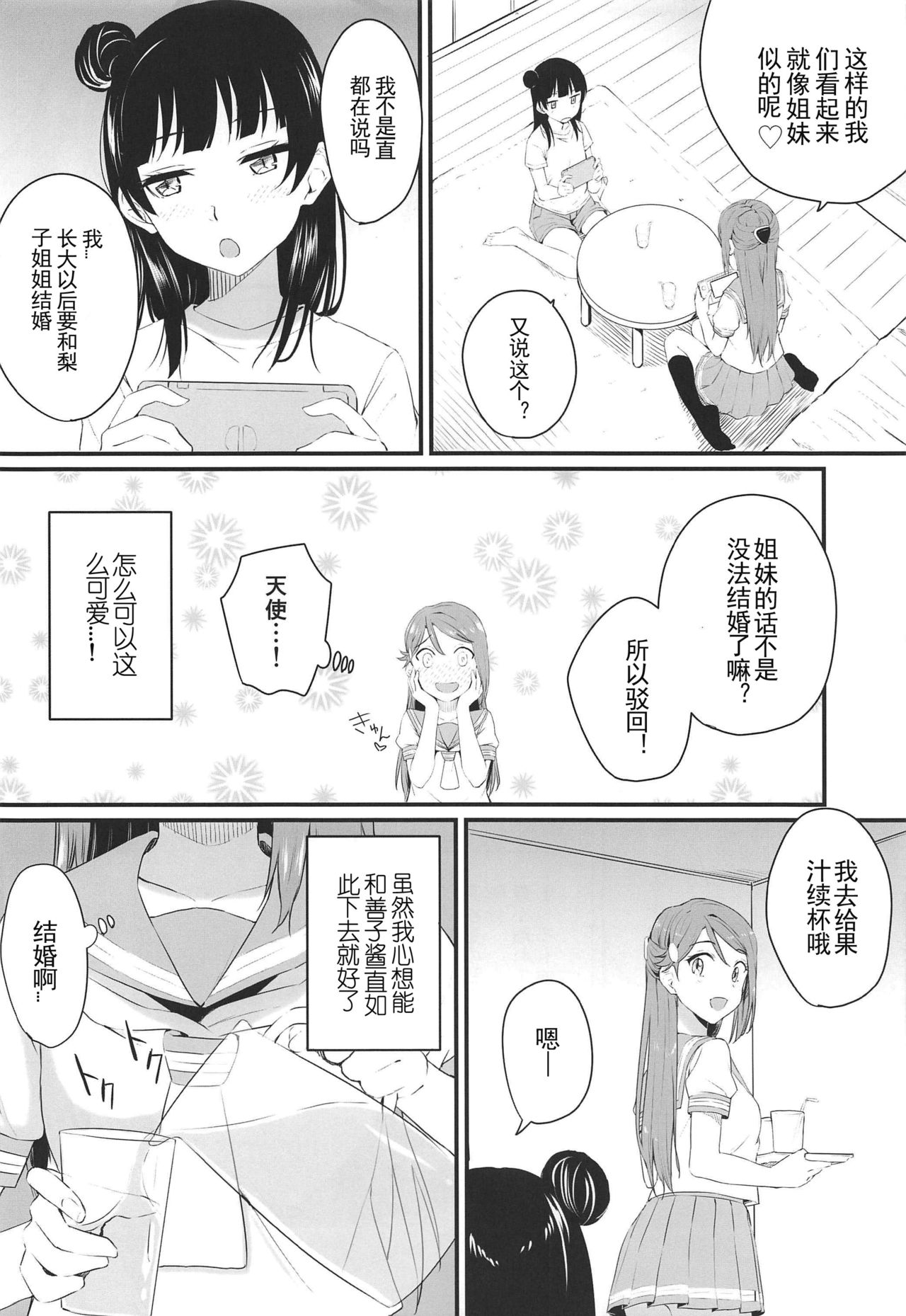 (Bokura no Love Live! 24) [Kitaku Jikan (Kitaku)] Watashi, Ookikunattara Lily to Kekkon Surundakara! (Love Live! Sunshine!!) [Chinese] [刀片司個漢] numero di immagine  4