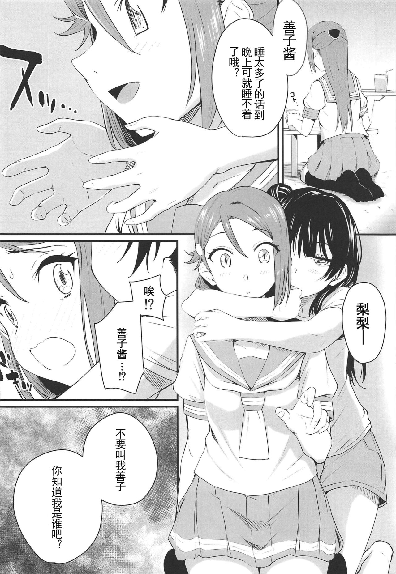 (Bokura no Love Live! 24) [Kitaku Jikan (Kitaku)] Watashi, Ookikunattara Lily to Kekkon Surundakara! (Love Live! Sunshine!!) [Chinese] [刀片司個漢] numero di immagine  6