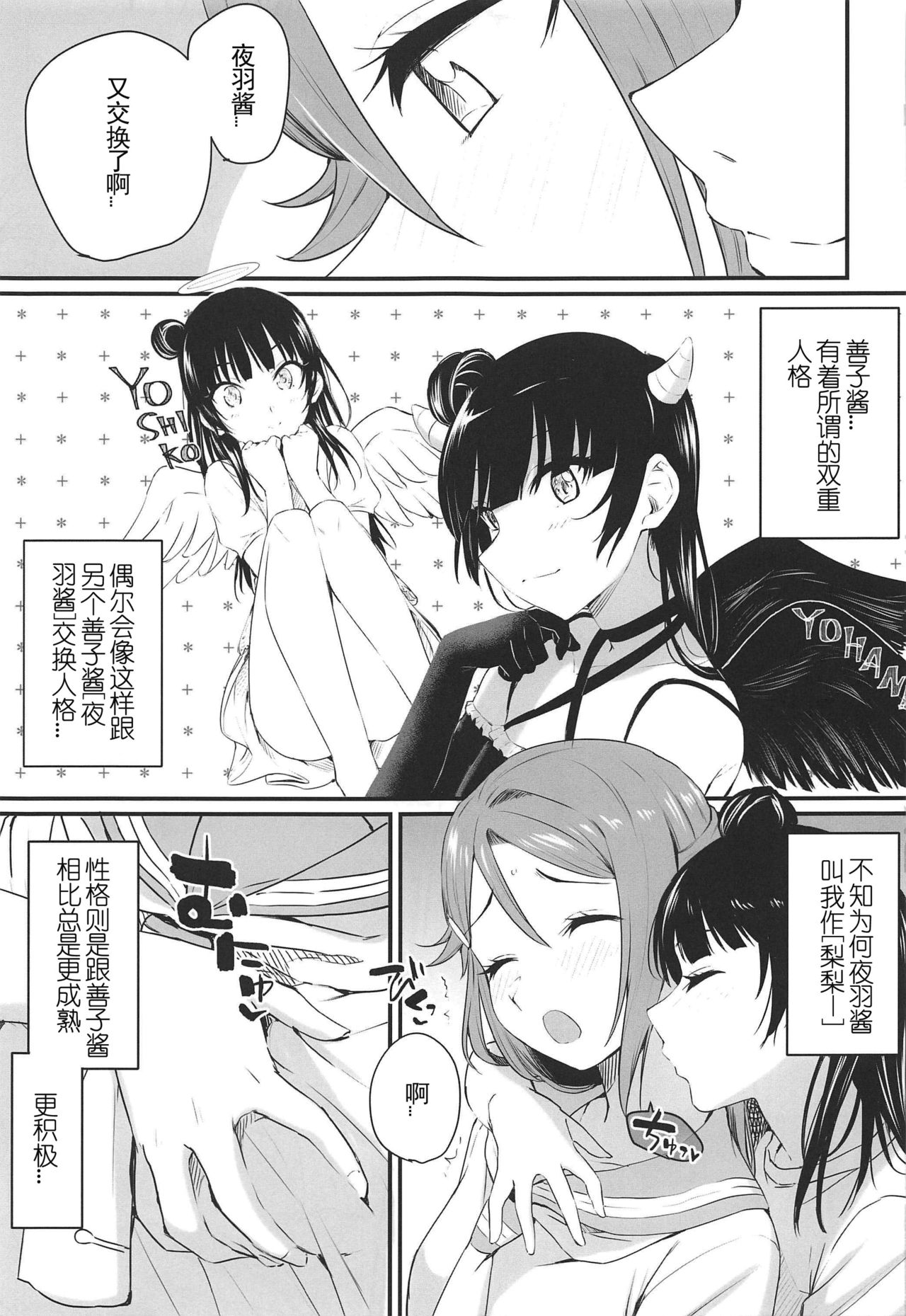 (Bokura no Love Live! 24) [Kitaku Jikan (Kitaku)] Watashi, Ookikunattara Lily to Kekkon Surundakara! (Love Live! Sunshine!!) [Chinese] [刀片司個漢] numero di immagine  7