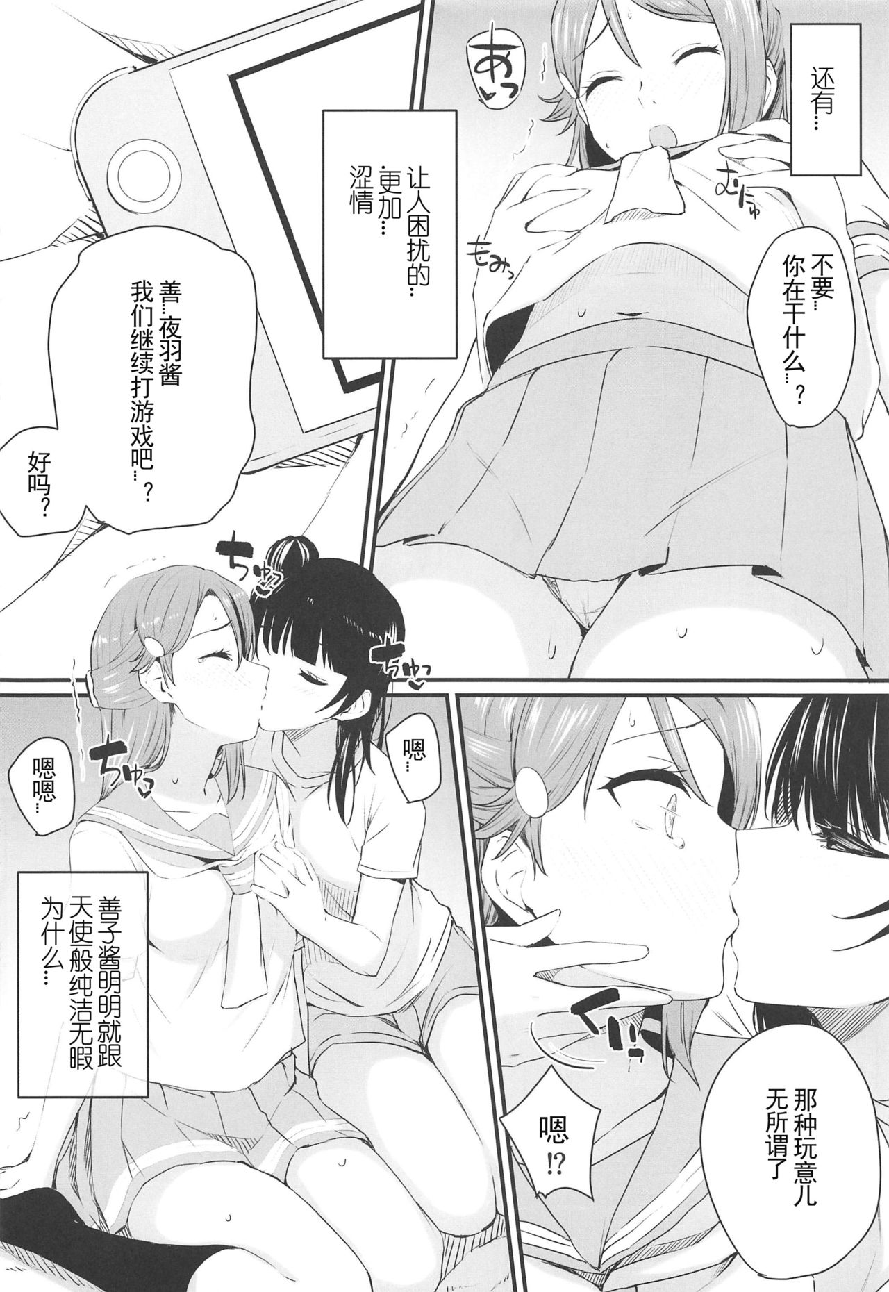 (Bokura no Love Live! 24) [Kitaku Jikan (Kitaku)] Watashi, Ookikunattara Lily to Kekkon Surundakara! (Love Live! Sunshine!!) [Chinese] [刀片司個漢] numero di immagine  8