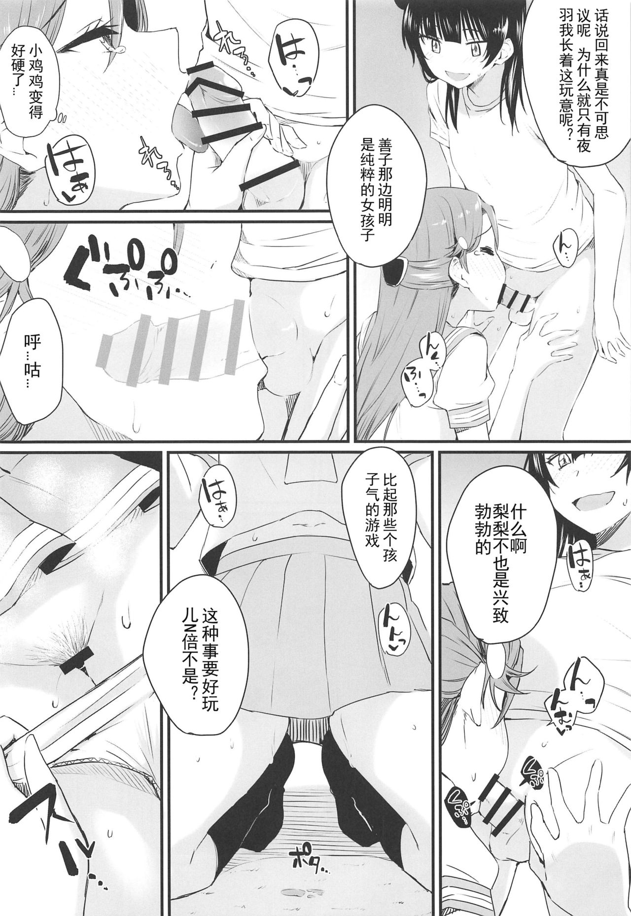 (Bokura no Love Live! 24) [Kitaku Jikan (Kitaku)] Watashi, Ookikunattara Lily to Kekkon Surundakara! (Love Live! Sunshine!!) [Chinese] [刀片司個漢] numero di immagine  10