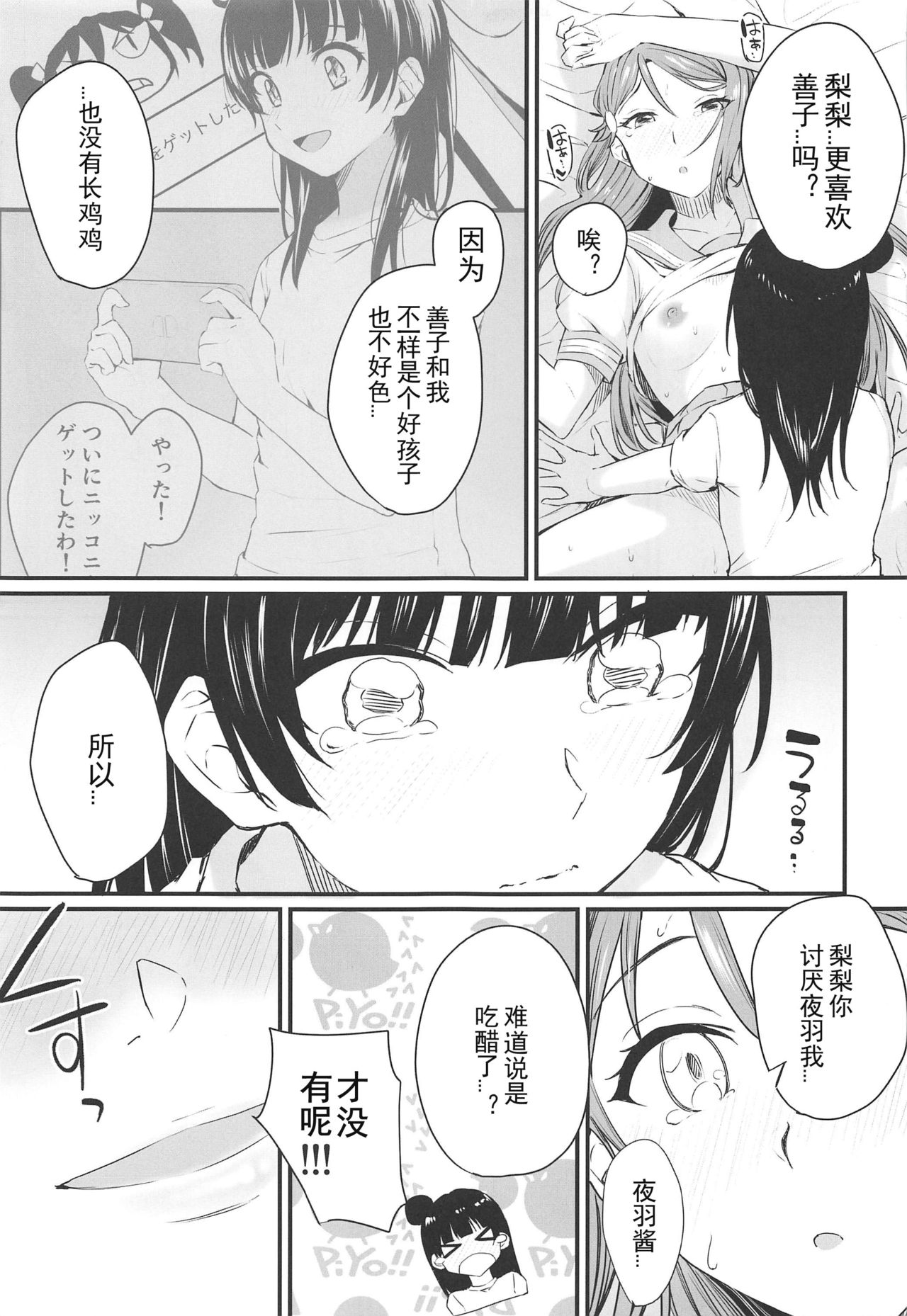 (Bokura no Love Live! 24) [Kitaku Jikan (Kitaku)] Watashi, Ookikunattara Lily to Kekkon Surundakara! (Love Live! Sunshine!!) [Chinese] [刀片司個漢] numero di immagine  15