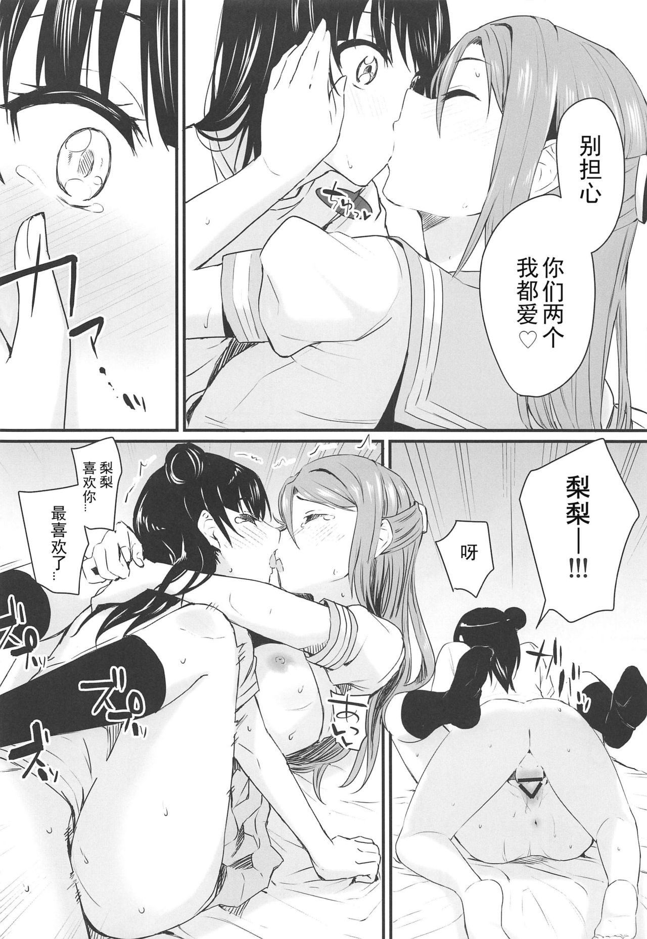 (Bokura no Love Live! 24) [Kitaku Jikan (Kitaku)] Watashi, Ookikunattara Lily to Kekkon Surundakara! (Love Live! Sunshine!!) [Chinese] [刀片司個漢] numero di immagine  16