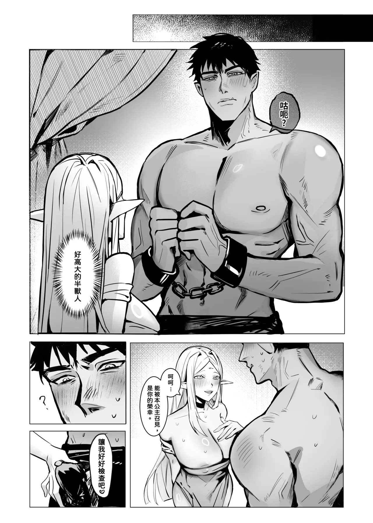 精靈王女發情受孕中 изображение № 8