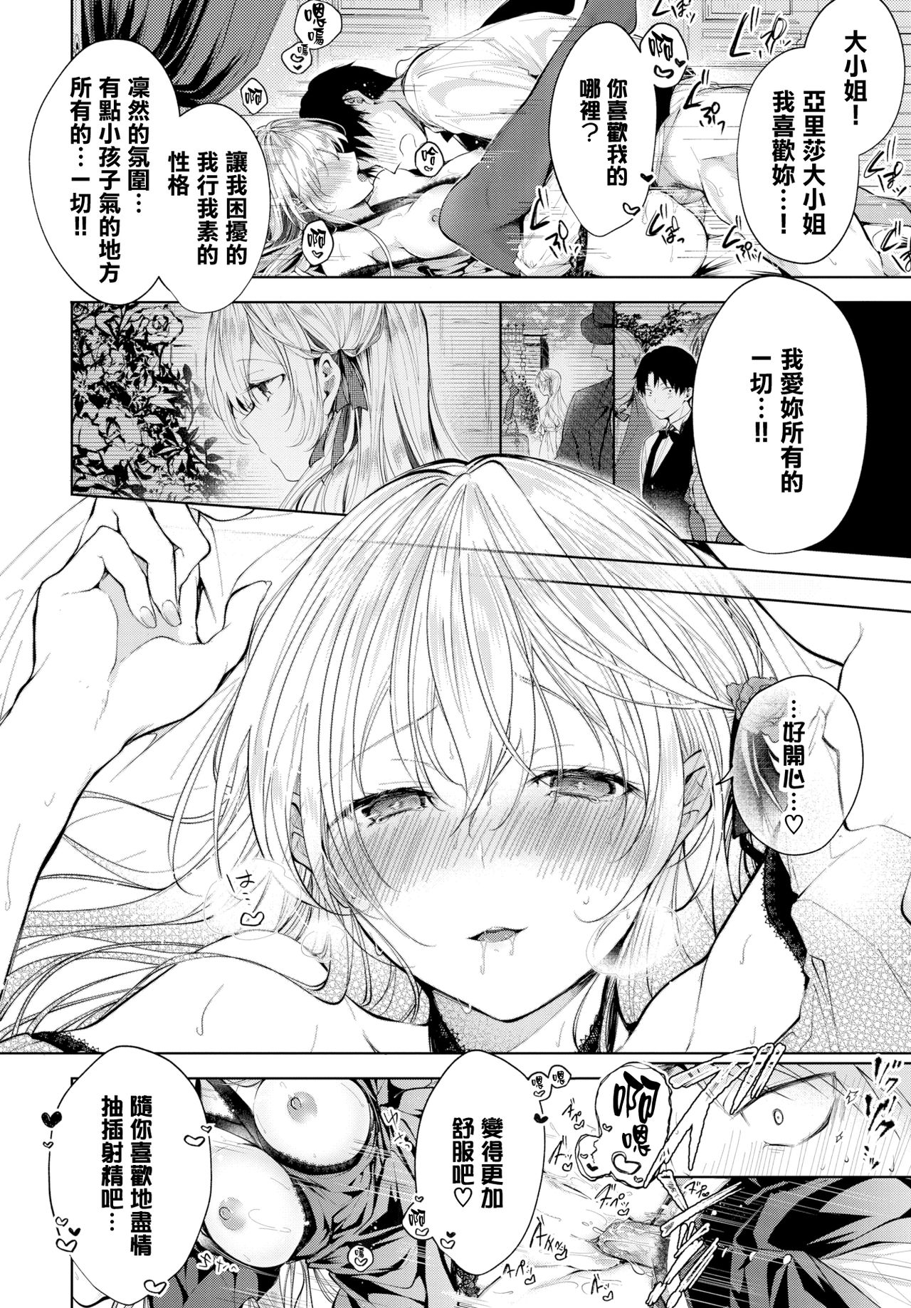 [Koshino] Ai no Uta - LOVE SONG (COMIC BAVEL 2020-01) [Chinese] [無邪気漢化組] [Digital] 图片编号 14