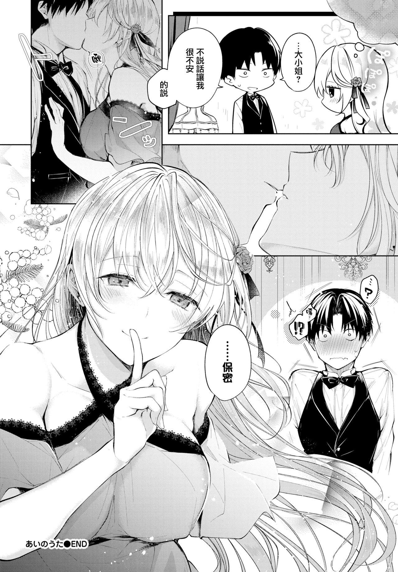 [Koshino] Ai no Uta - LOVE SONG (COMIC BAVEL 2020-01) [Chinese] [無邪気漢化組] [Digital] 图片编号 20