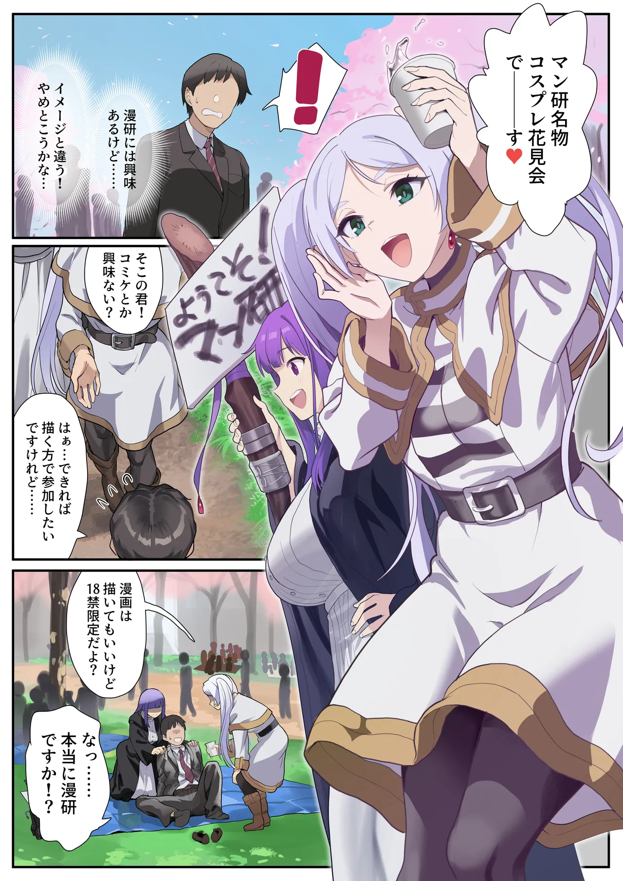 新歓祭だよ！マン〇研究会!_ première image