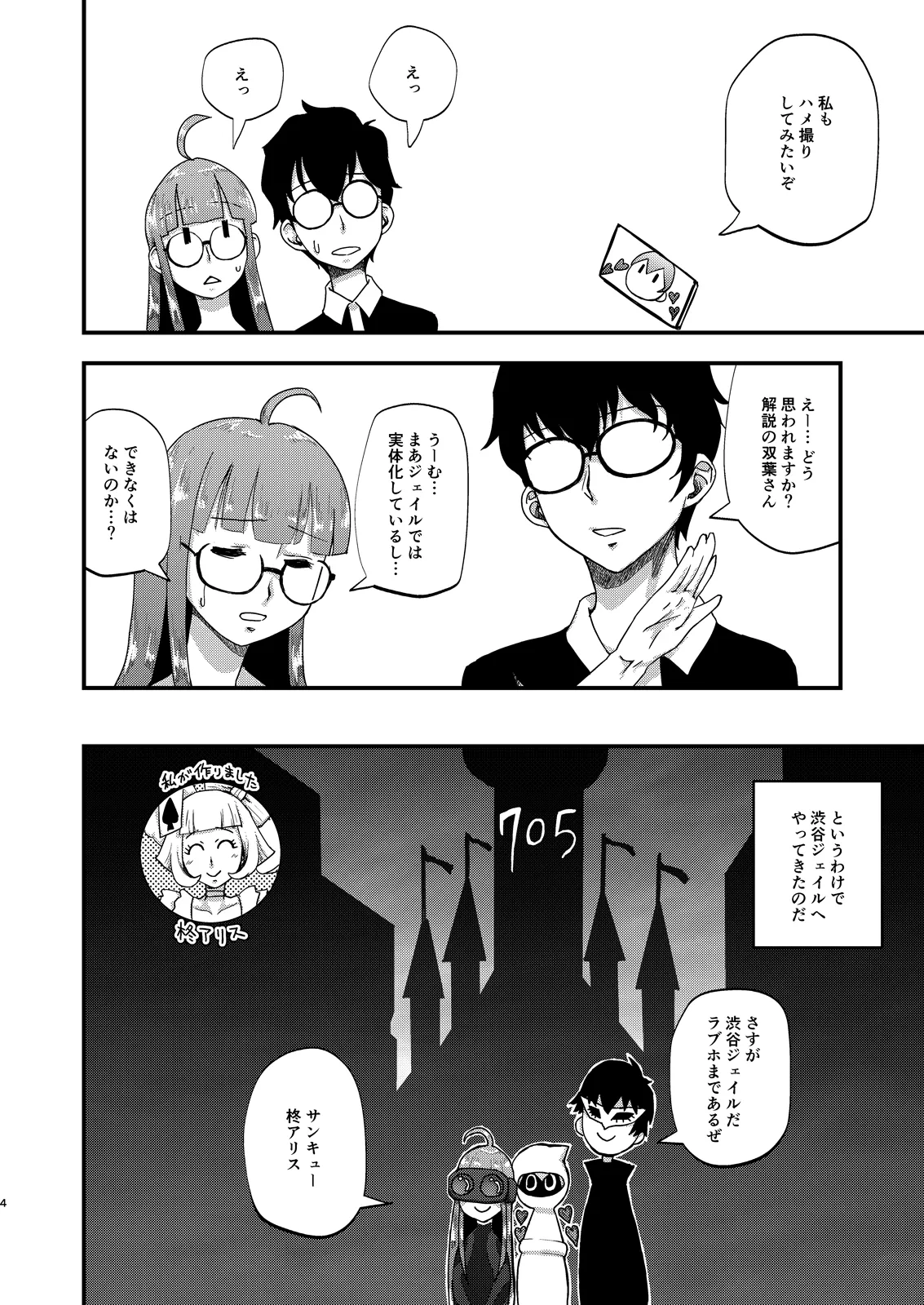 [Tomato Namaashi (Satou Iori)] もうAIはこりごりだよ (Persona 5) [Digital] numero di immagine  4