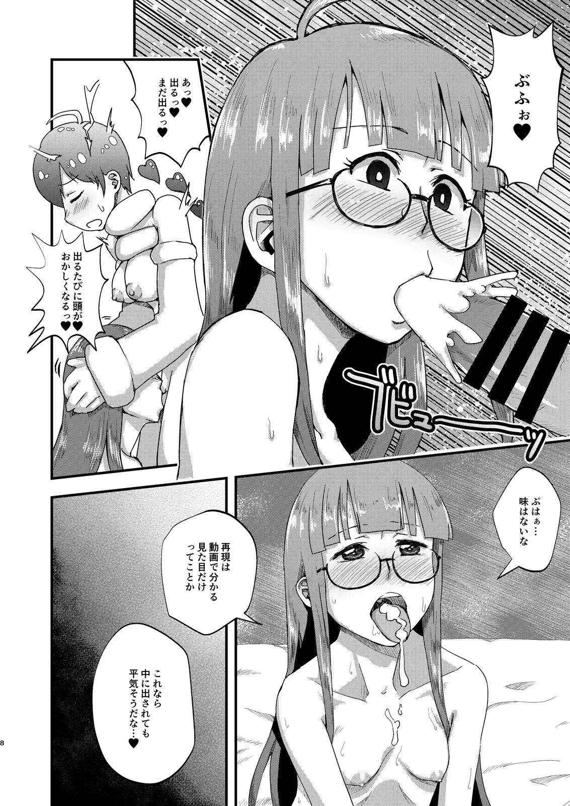 [Tomato Namaashi (Satou Iori)] もうAIはこりごりだよ (Persona 5) [Digital] numero di immagine  8