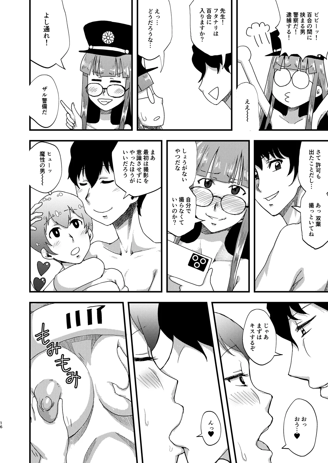 [Tomato Namaashi (Satou Iori)] もうAIはこりごりだよ (Persona 5) [Digital] numero di immagine  16